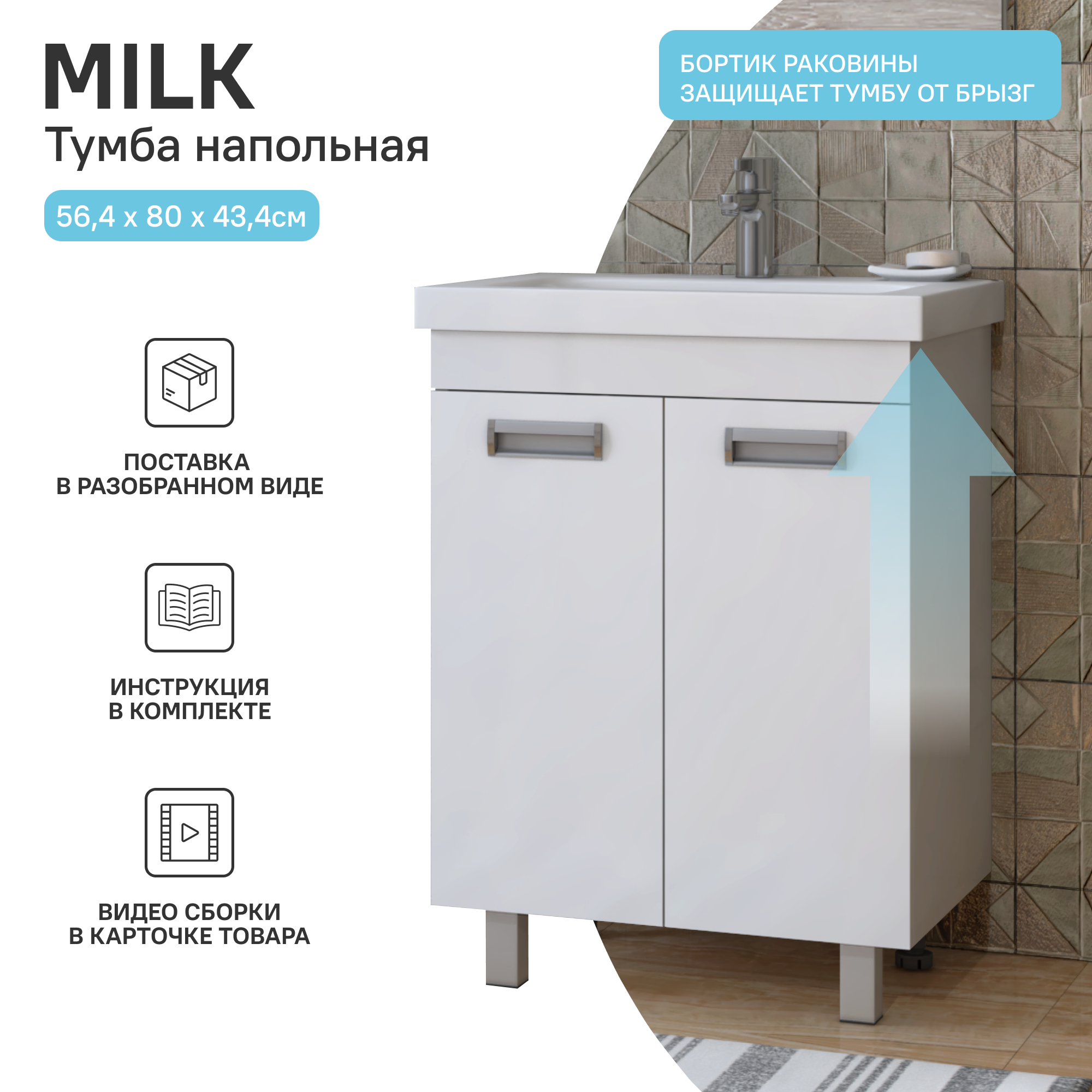 Тумба Vigo Milk 60 56.6x43.4x70 см - 2