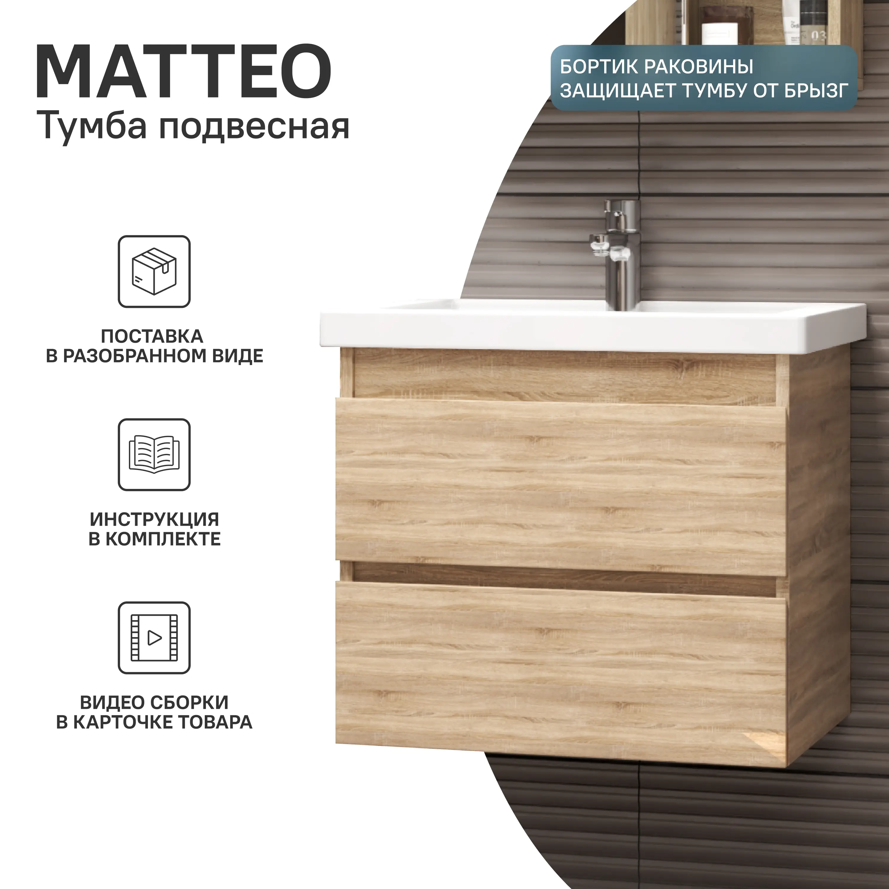 Тумба для ванной Vigo Matteo подвесная дуб сонома под раковину Фостер 70 см - 3