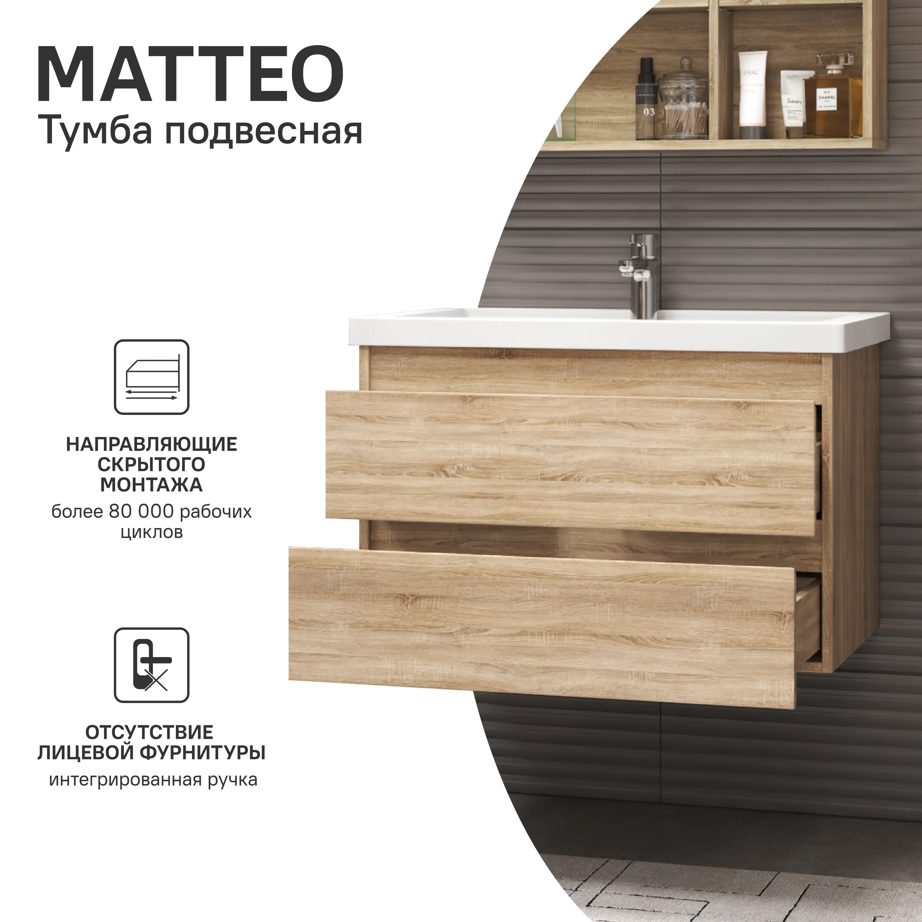Тумба для ванной Vigo Matteo подвесная дуб сонома под раковину Фостер 80 см - 2