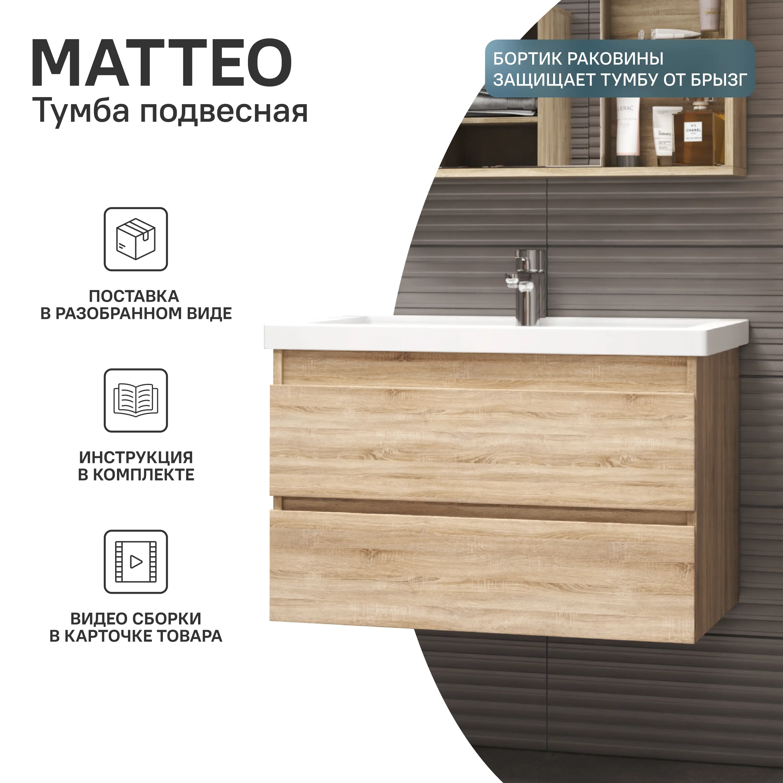 Тумба для ванной Vigo Matteo подвесная дуб сонома под раковину Фостер 80 см - 3