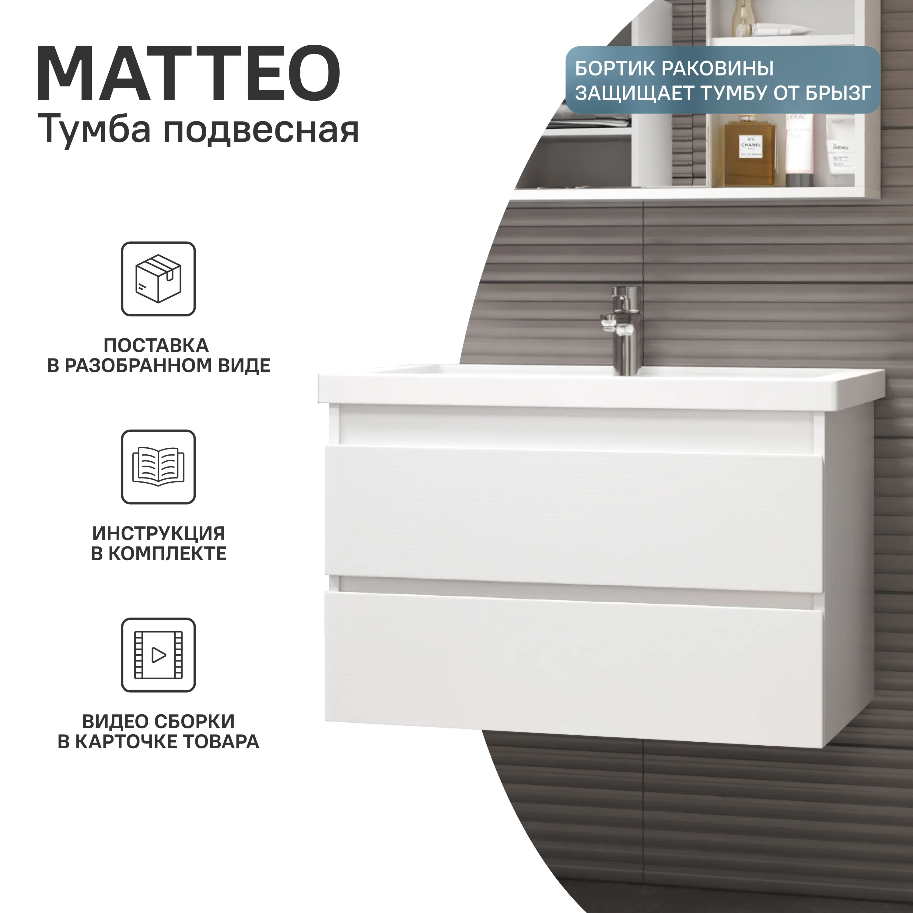 Тумба для ванной Vigo Matteo подвесная белая под раковину Фостер 80 см - 3