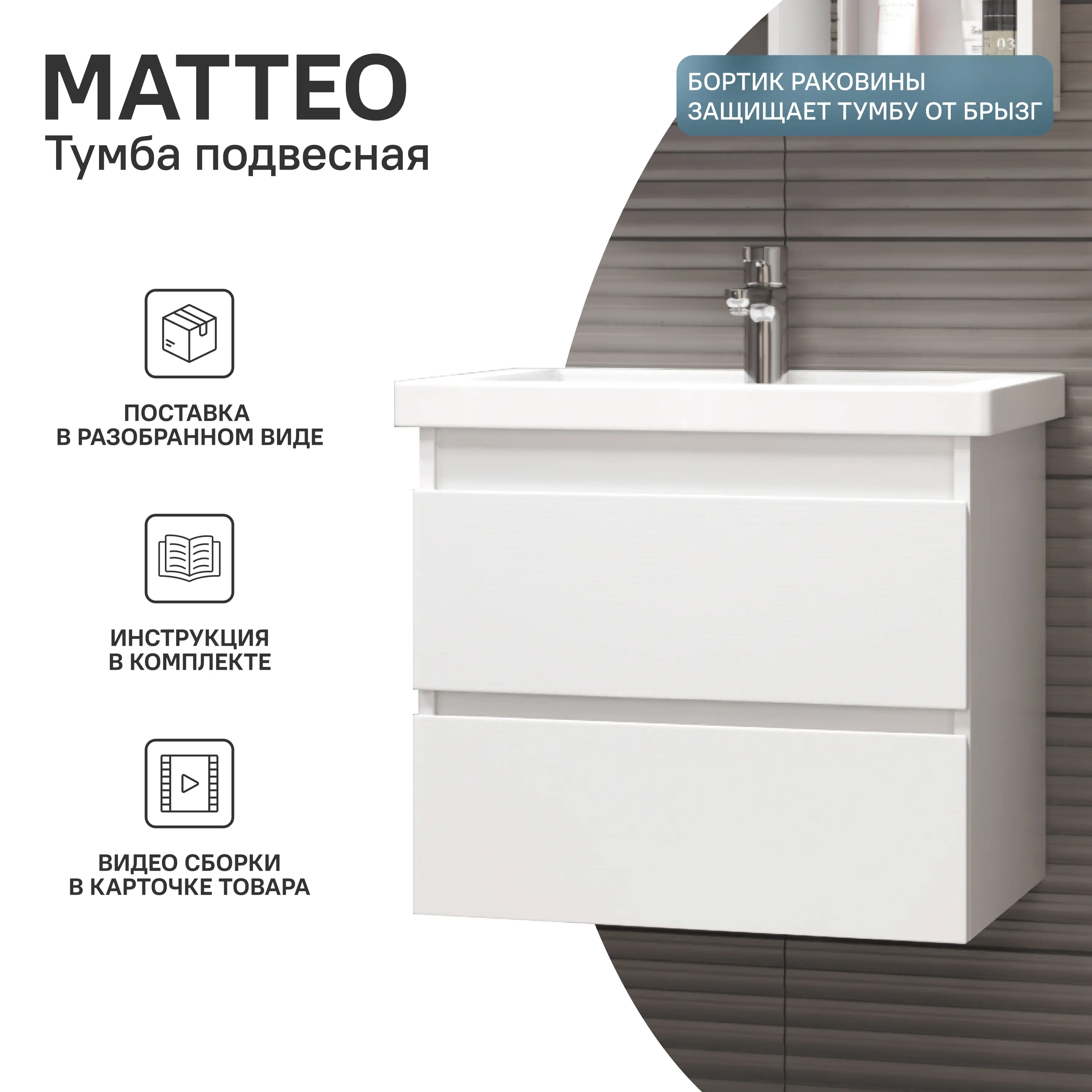 Тумба для ванной Vigo Matteo подвесная белая под раковину Фостер 70 см - 3