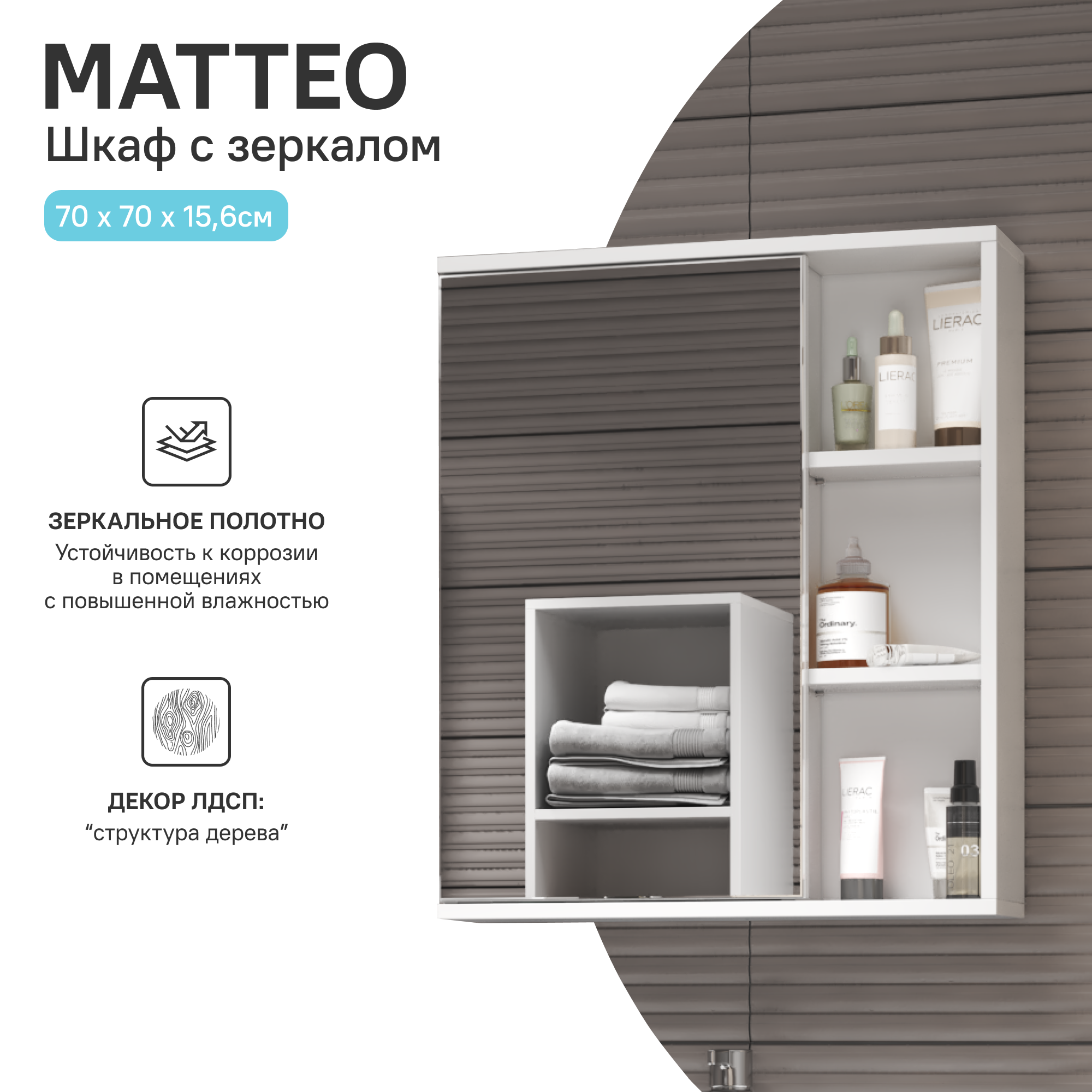 Зеркальный шкаф Vigo Matteo 15.6x70x70 см цвет белый - 2