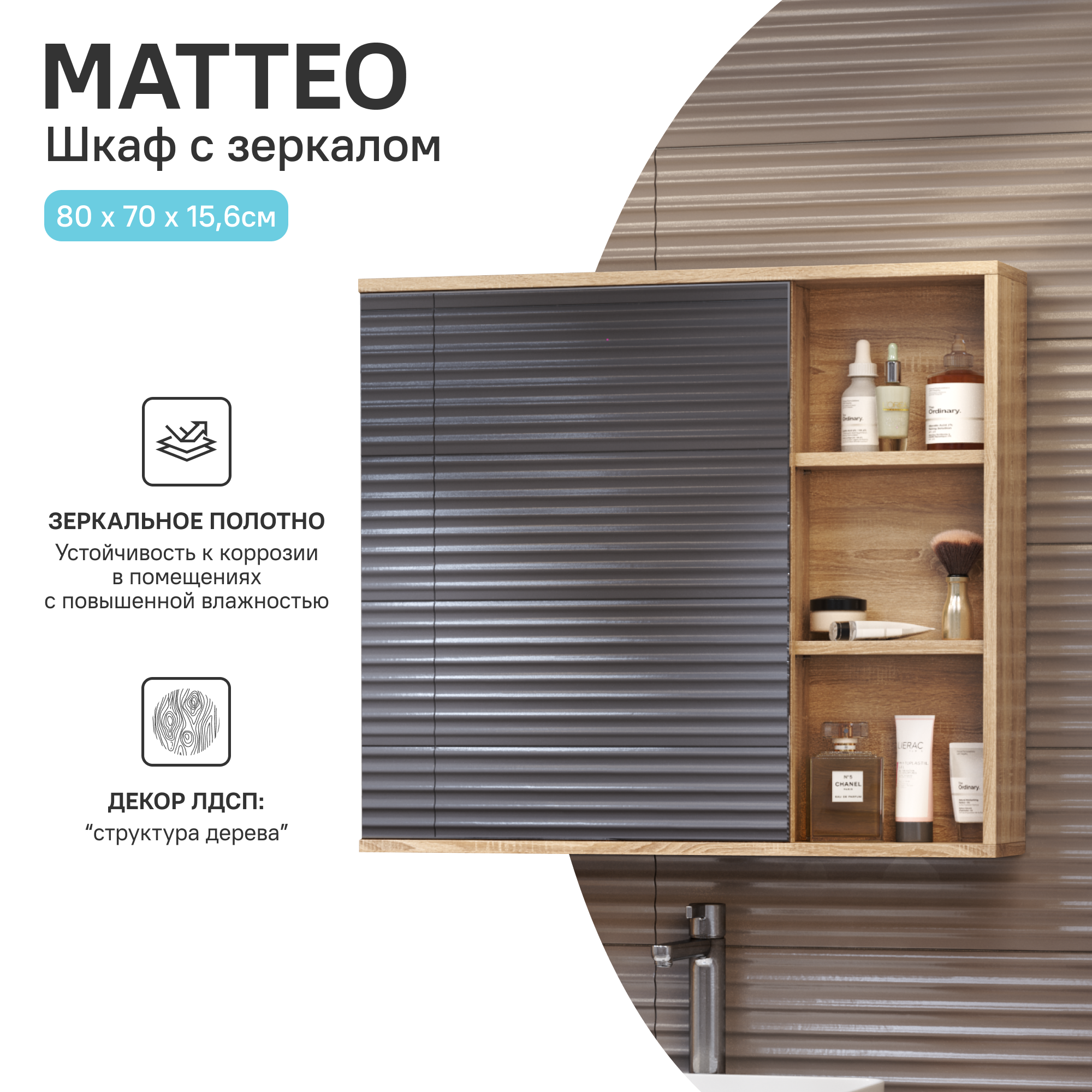 Зеркальный шкаф Vigo Matteo 15.6x80x70 см цвет дуб сонома - 2