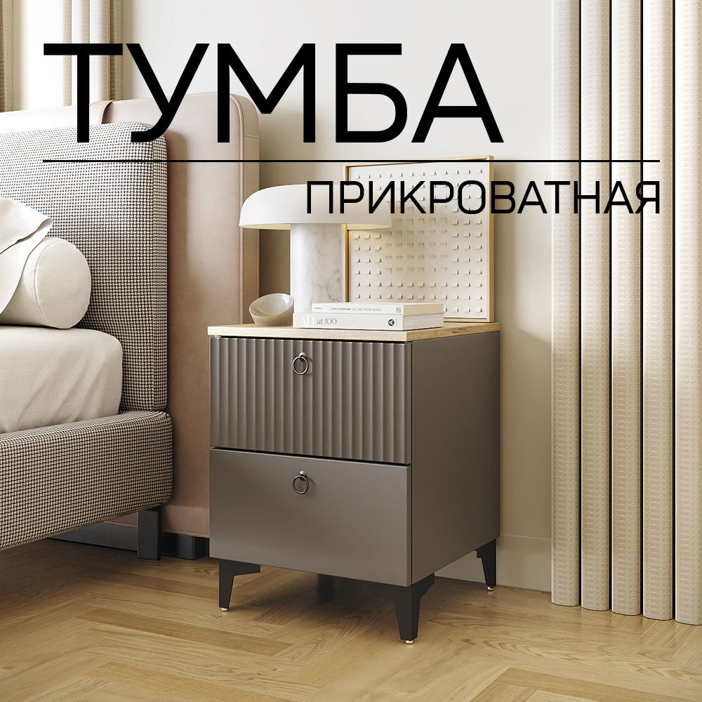 Изображение товара Тумба прикроватная Альбина 40x52x41 см 2 ящика ЛДСП цвет графит