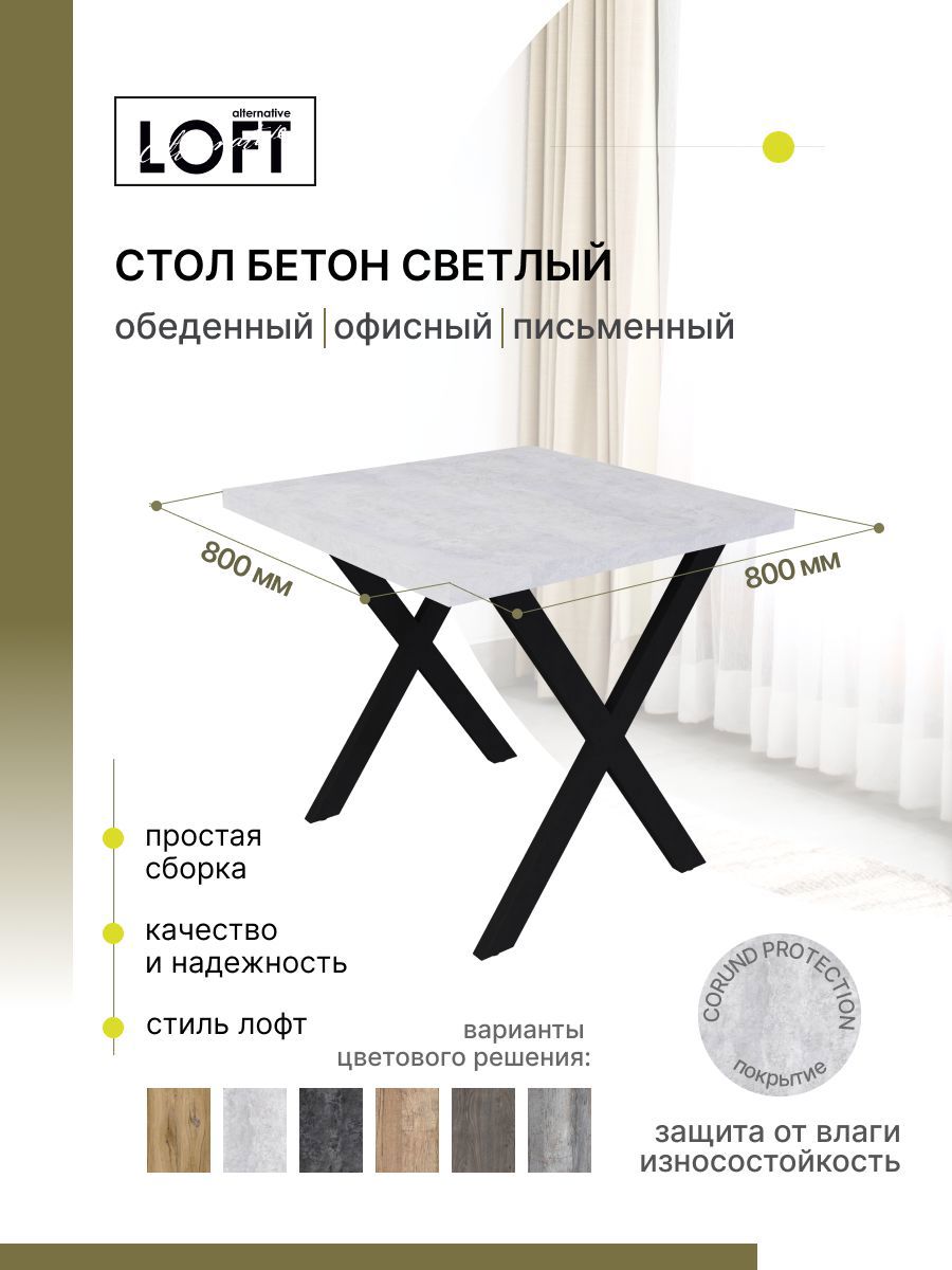 Изображение товара Многофункциональный кухонный стол в стиле лофт 80x80 см белый бетон