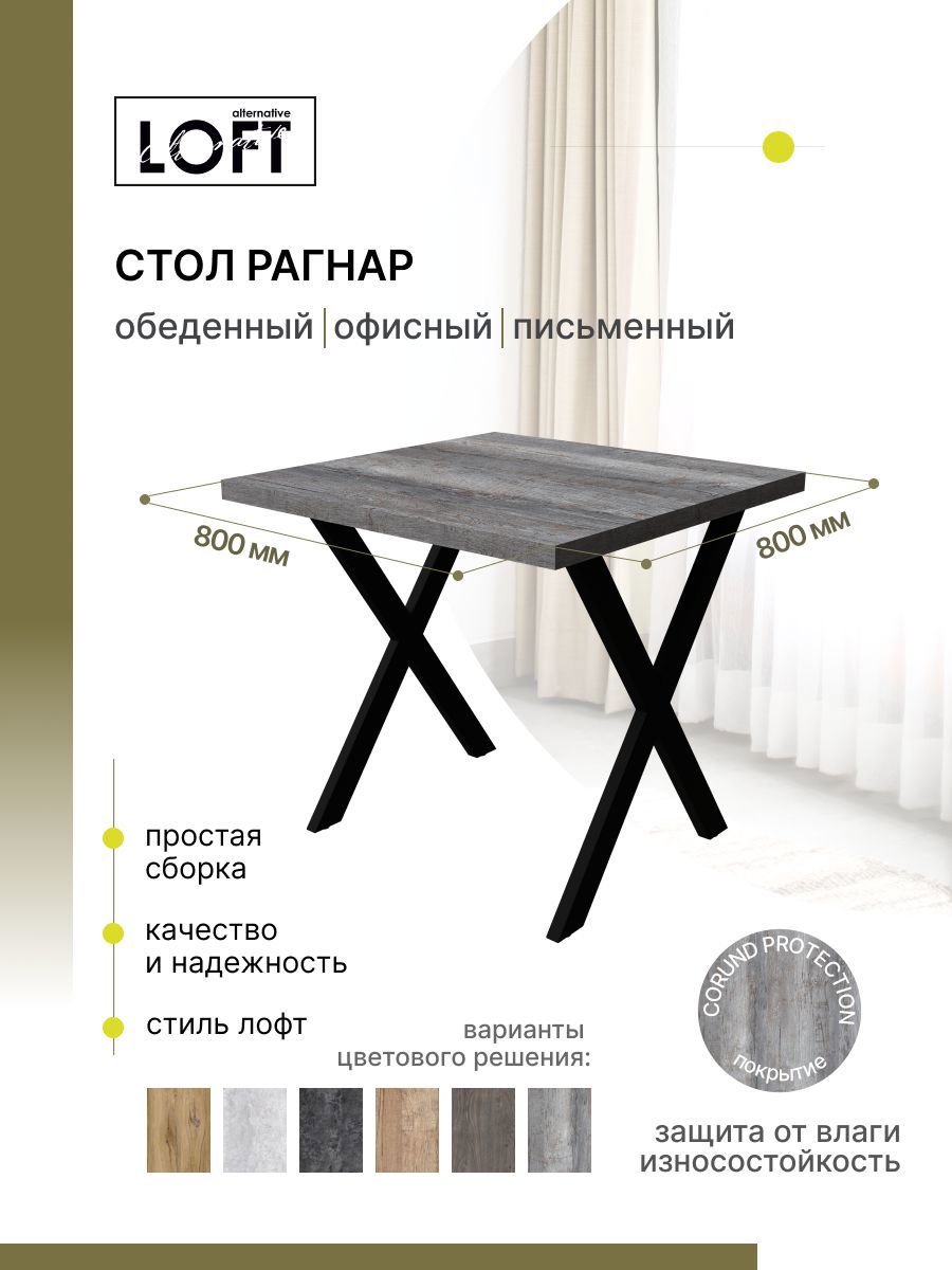 Изображение товара Многофункциональный квадратный кухонный стол в стиле лофт 80x80 см