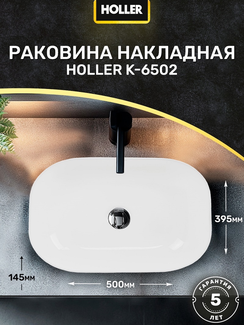 Изображение товара Раковина накладная Holler K-6502 50см цвет белый глянец