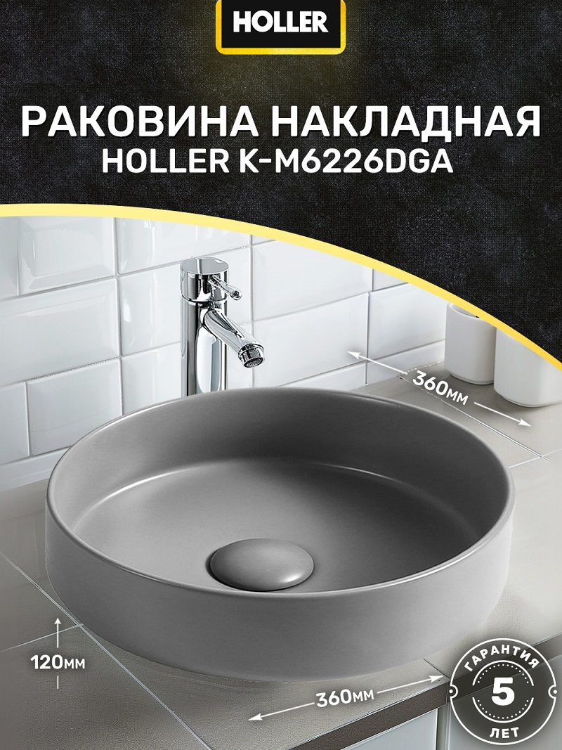 Изображение товара Раковина накладная Holler K-M6226DGA 36см цвет темно-серый Изображение товара Раковина накладная Holler K-M6226DGA 36см цвет темно-серый