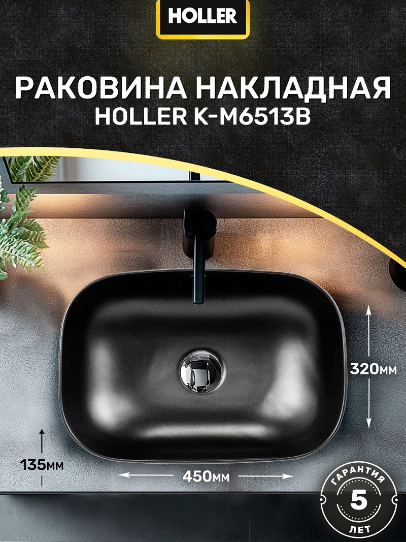 Изображение товара Раковина накладная Holler K-M6513B 45см цвет черный Изображение товара Раковина накладная Holler K-M6513B 45см цвет черный