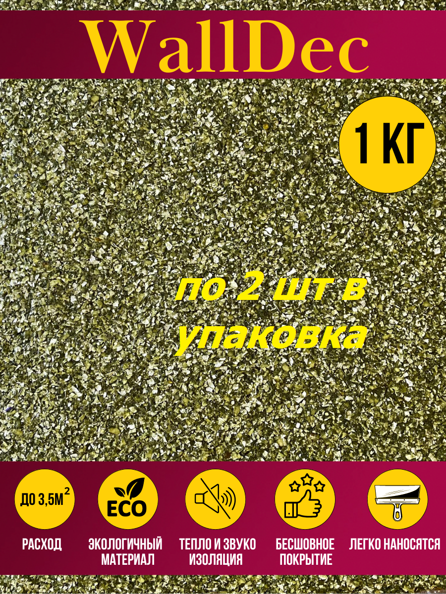 Изображение товара Жидкие обои WallDec Wd 16-1000 рельефные цвет хаки 1 кг 2 шт