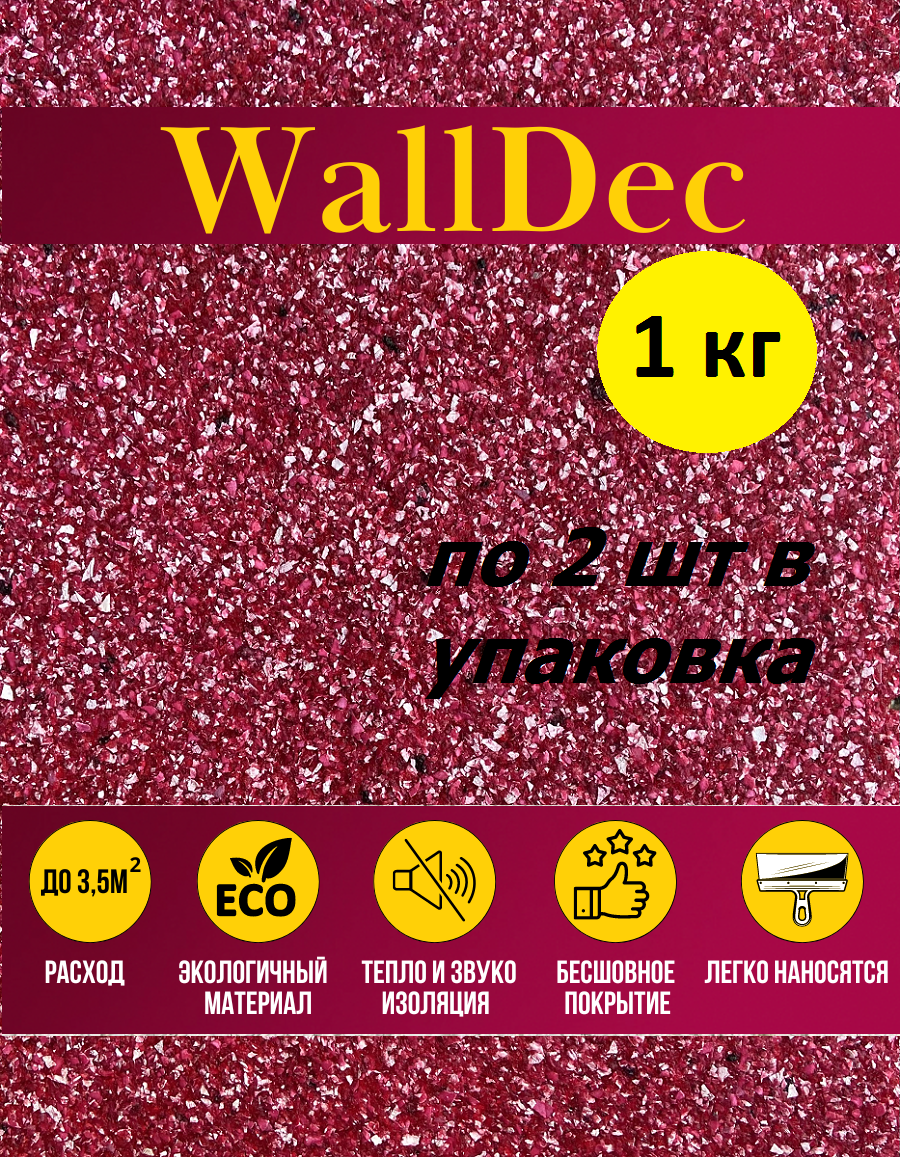 Изображение товара Жидкие обои WallDec Wd 17-1000 рельефные цвет красный 1 кг 2 шт