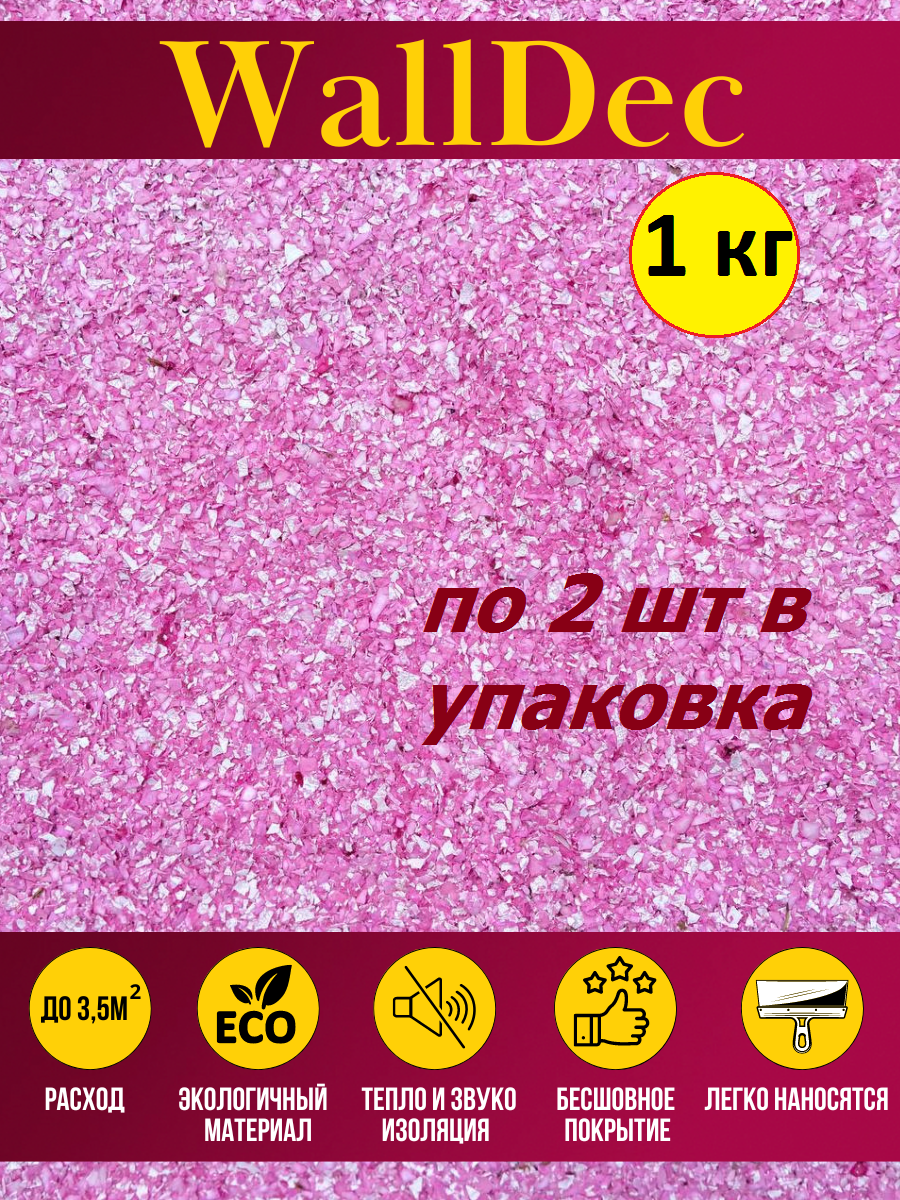 Изображение товара Жидкие обои WallDec Wd 12-1000 рельефные цвет розовый 1 кг 2 шт