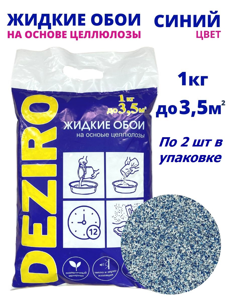 Изображение товара Жидкие обои DEZIRO zr02-1000 синего цвета для стильной отделки Изображение товара Жидкие обои DEZIRO zr02-1000 синего цвета для стильной отделки