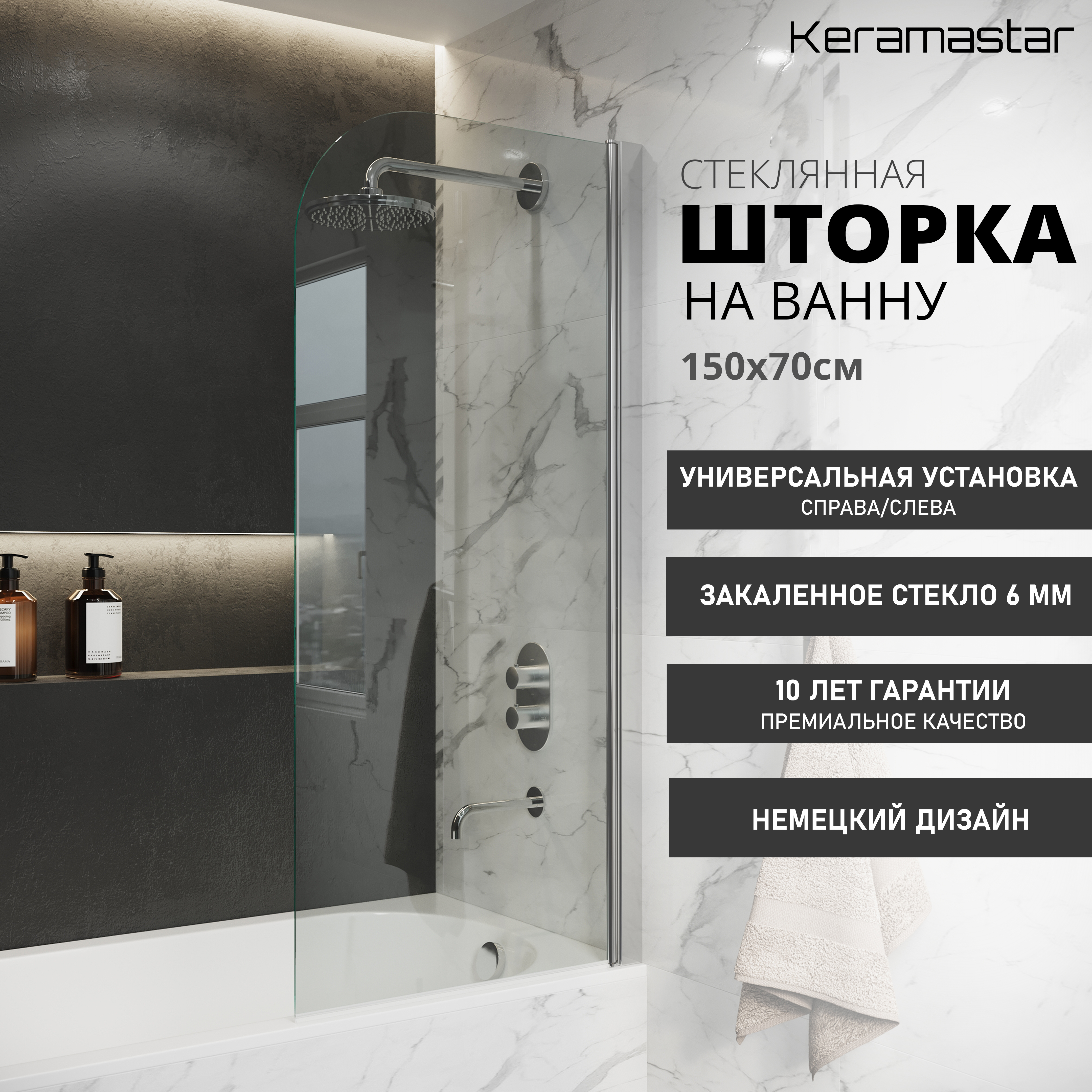 Изображение товара Ширма на ванну Keramastar KR065011 70x150см стекло прозрачное 6мм