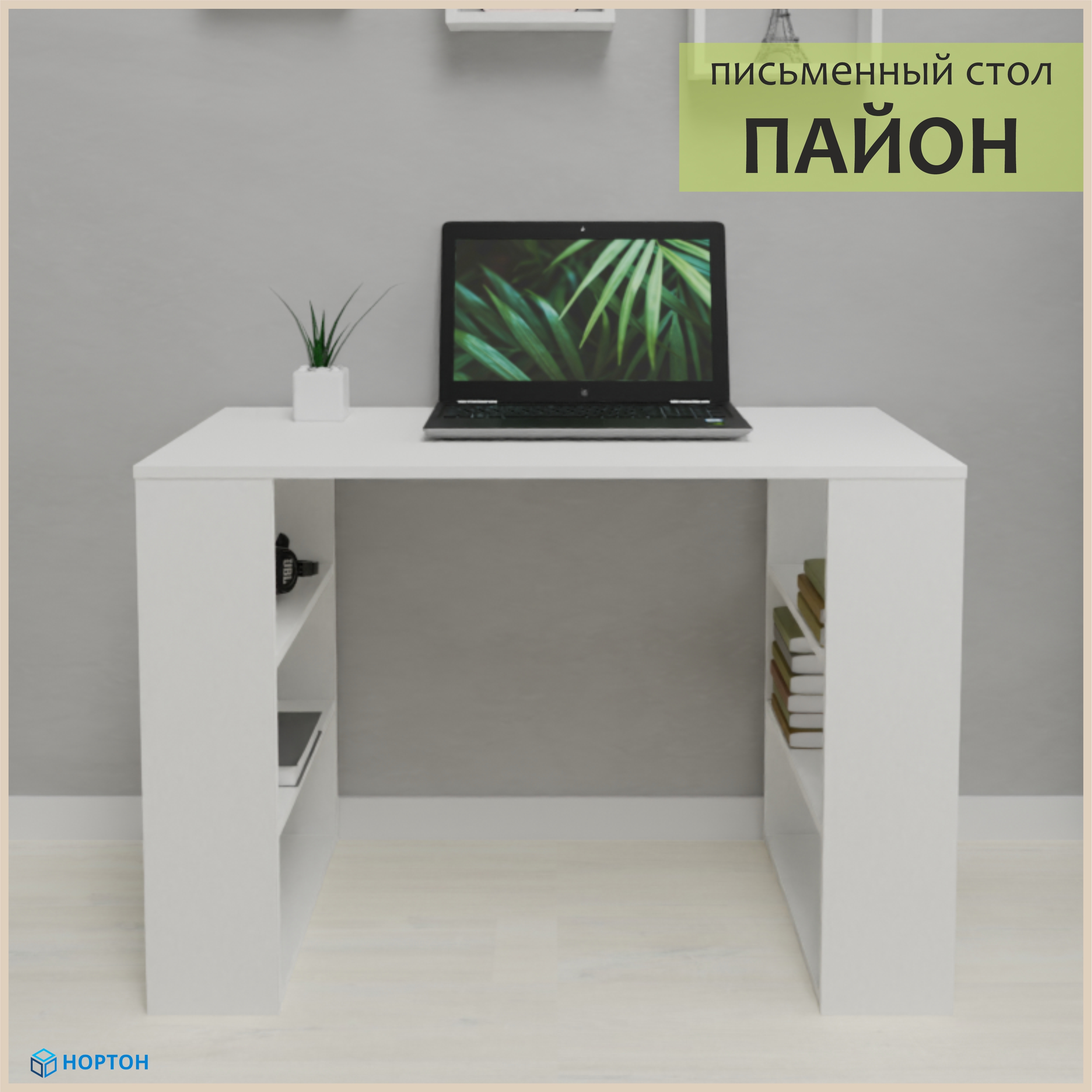 Изображение товара Письменный стол Нортон Пайон 110x77.5x60 см белый ЛДСП для офиса и дома