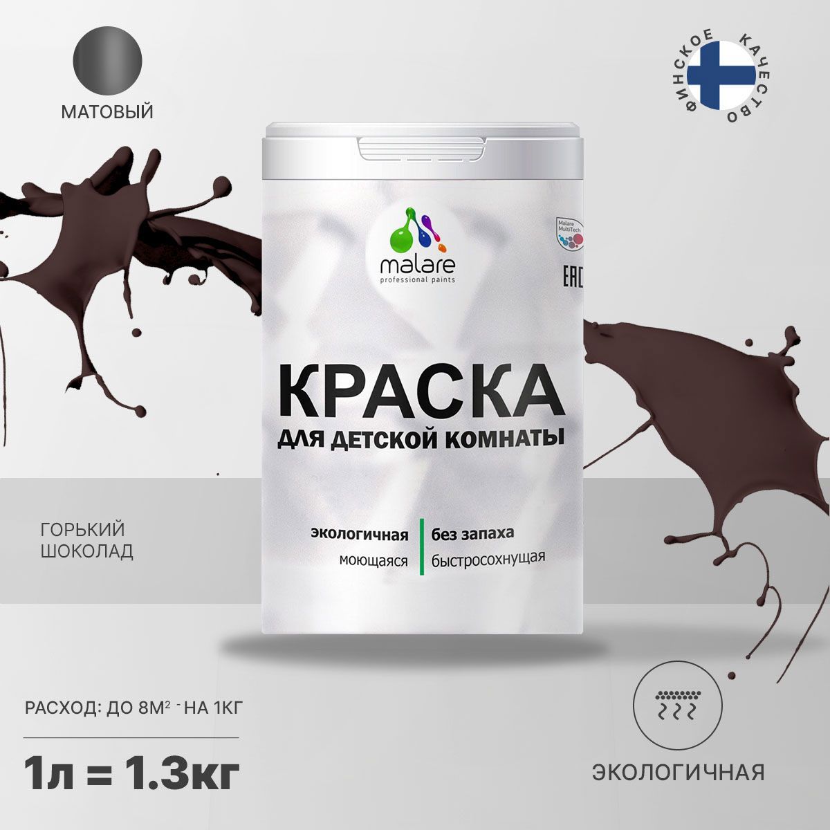 Изображение товара Краска экологичная интерьерная Malare Professional без запаха матовая цвет горький шоколад 1л