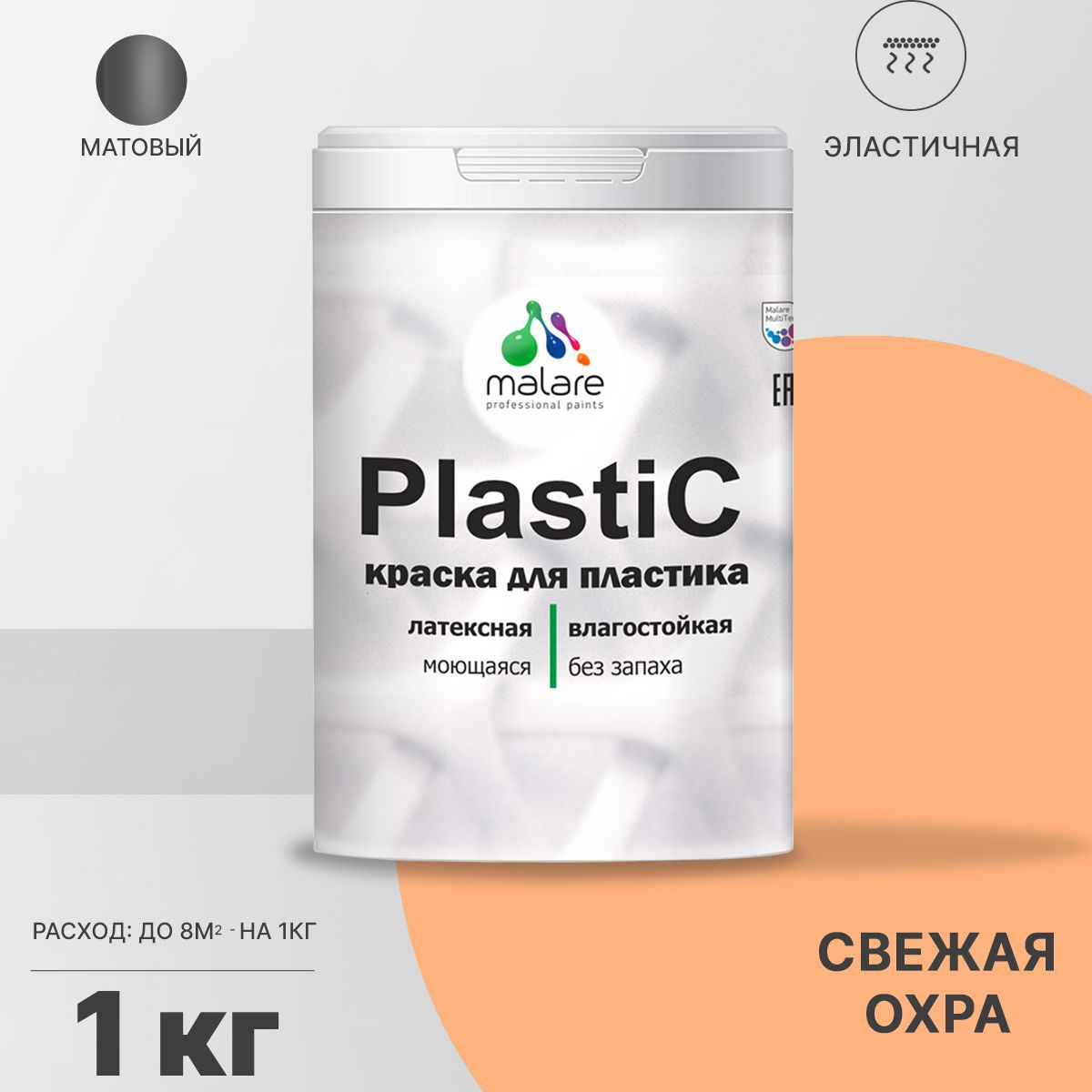 Изображение товара Краска для пластика Malare PlastiC Latex матовая свежая охра 1 кг