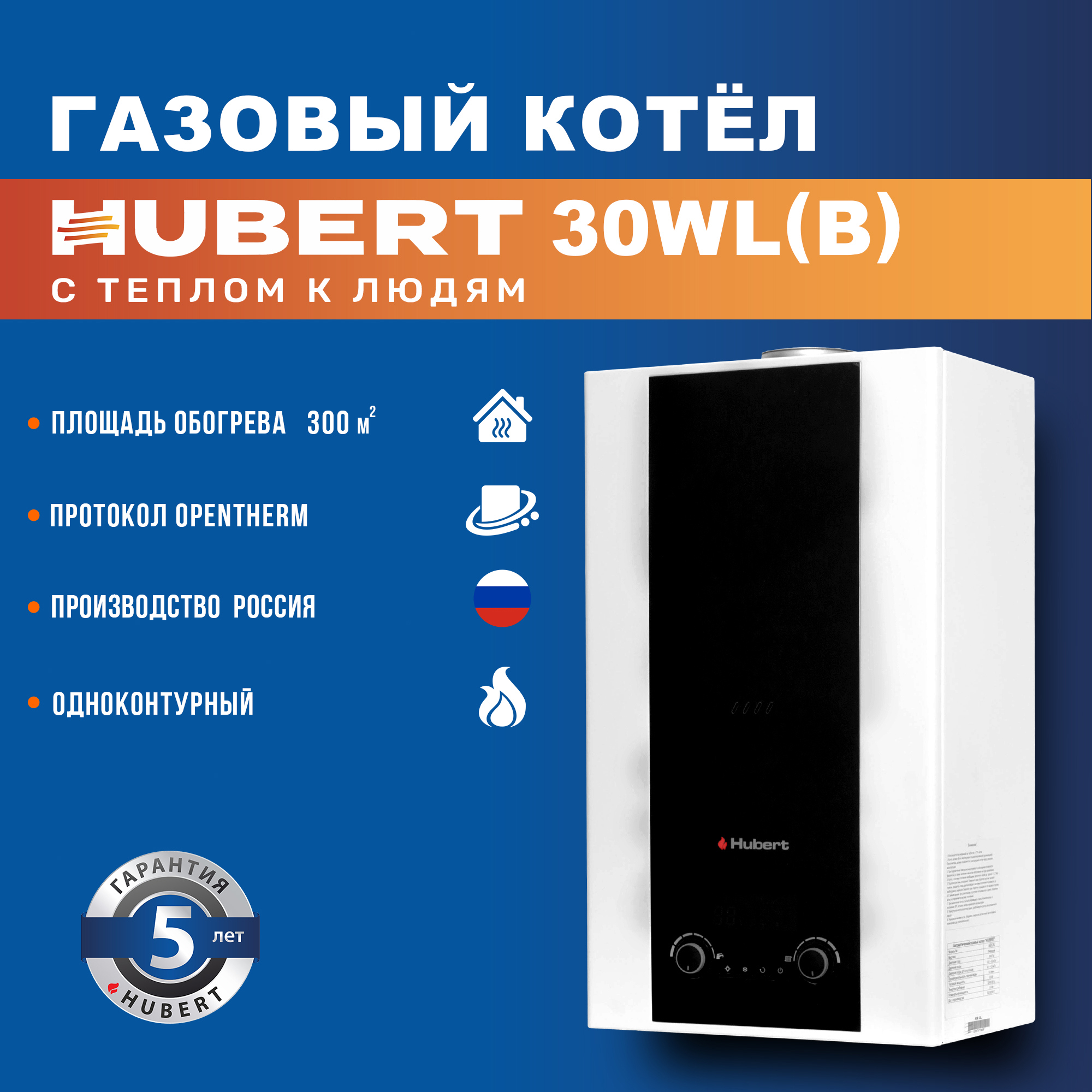 Изображение товара Газовый котел конвекционный HUBERT WLB 30 кВт настенный одноконтурный
