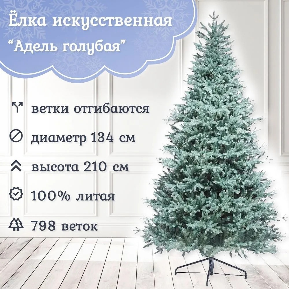 Изображение товара Ель новогодняя искусственная Царь елка АДЛ/ГЛ-210 Адель 210 см