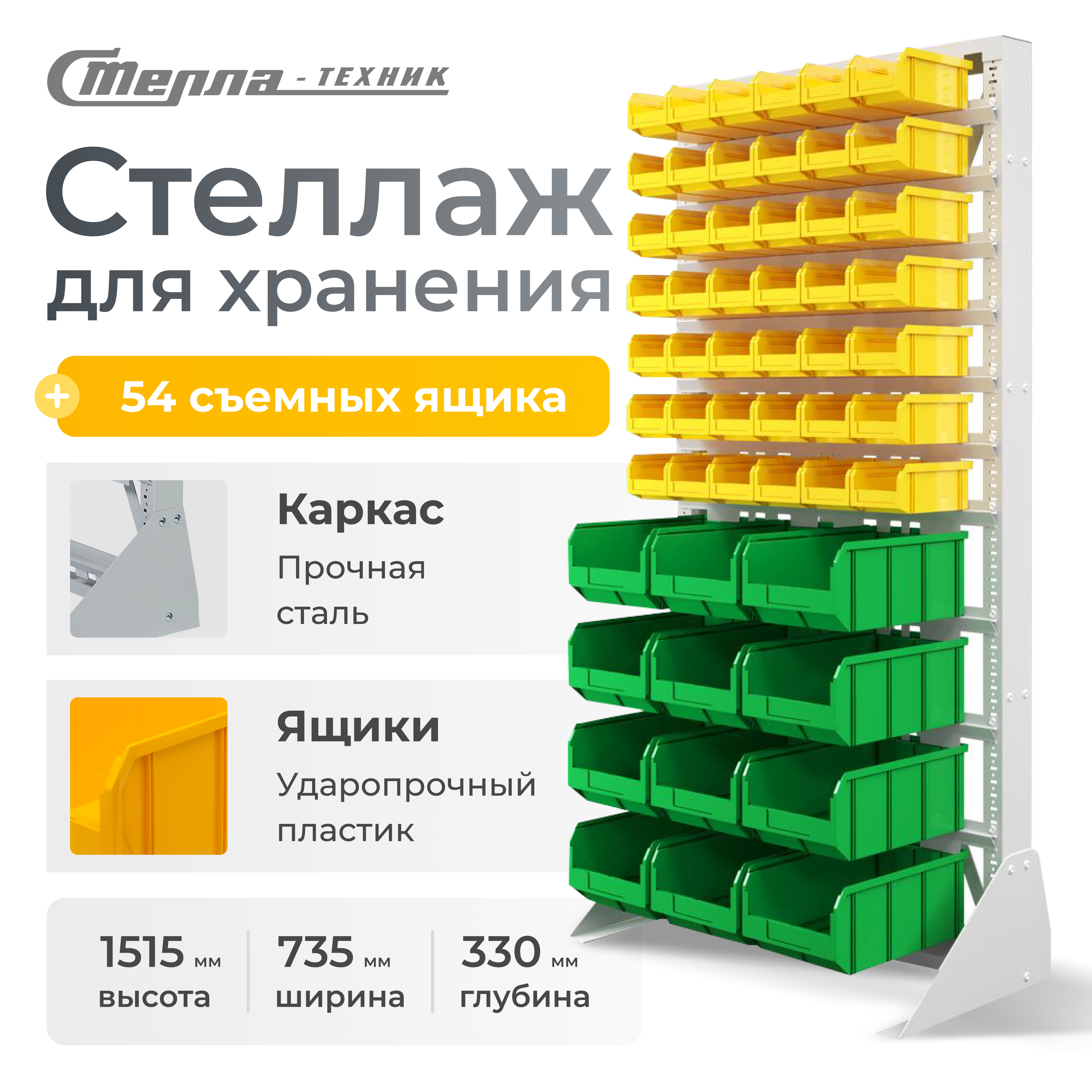 Изображение товара Металлический стеллаж с пластиковыми ящиками СТЕЛЛА-ТЕХНИК А1-07-00-04 735х1500 мм