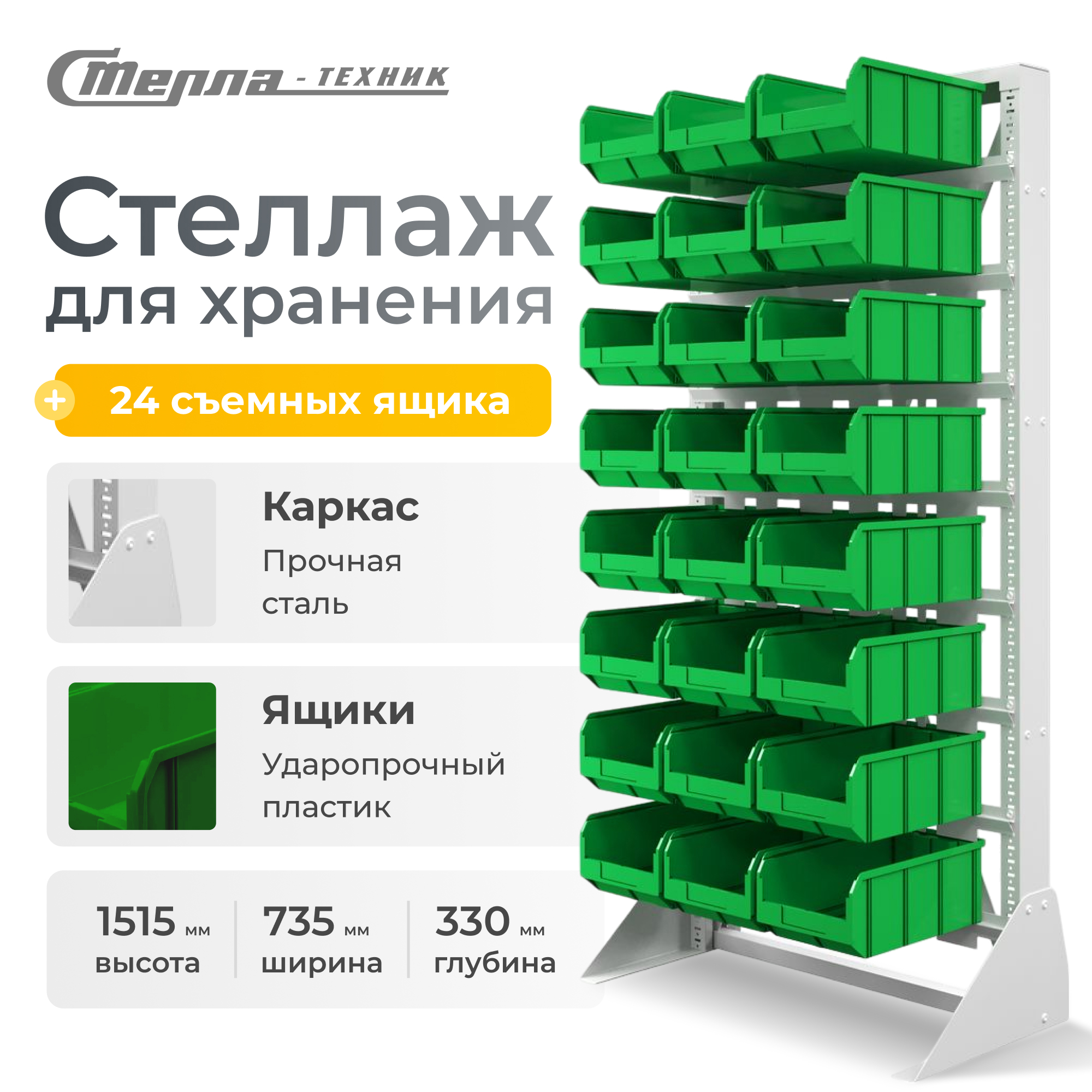 Изображение товара Металлический стеллаж с пластиковыми лотками и ящиками 735х1500мм