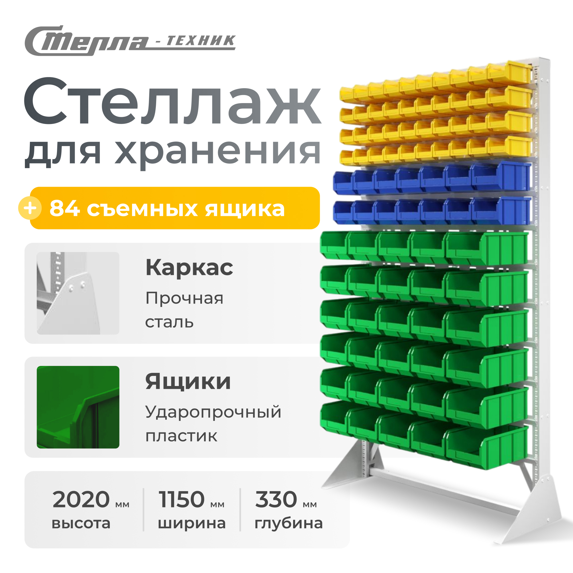 Изображение товара Стеллаж Стелла-техник 115x202x33 см нагрузка до 40 кг сталь цвет желтый/синий/зеленый