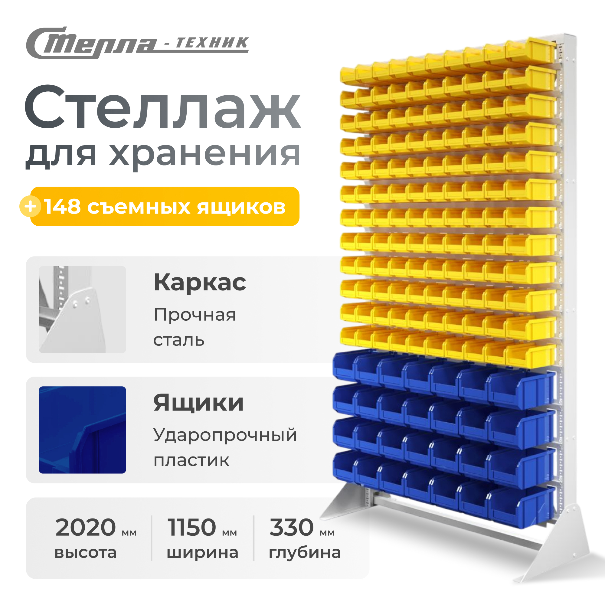 Изображение товара Стеллаж Стелла-техник 115x202x33 см нагрузка до 40 кг сталь цвет желтый/синий