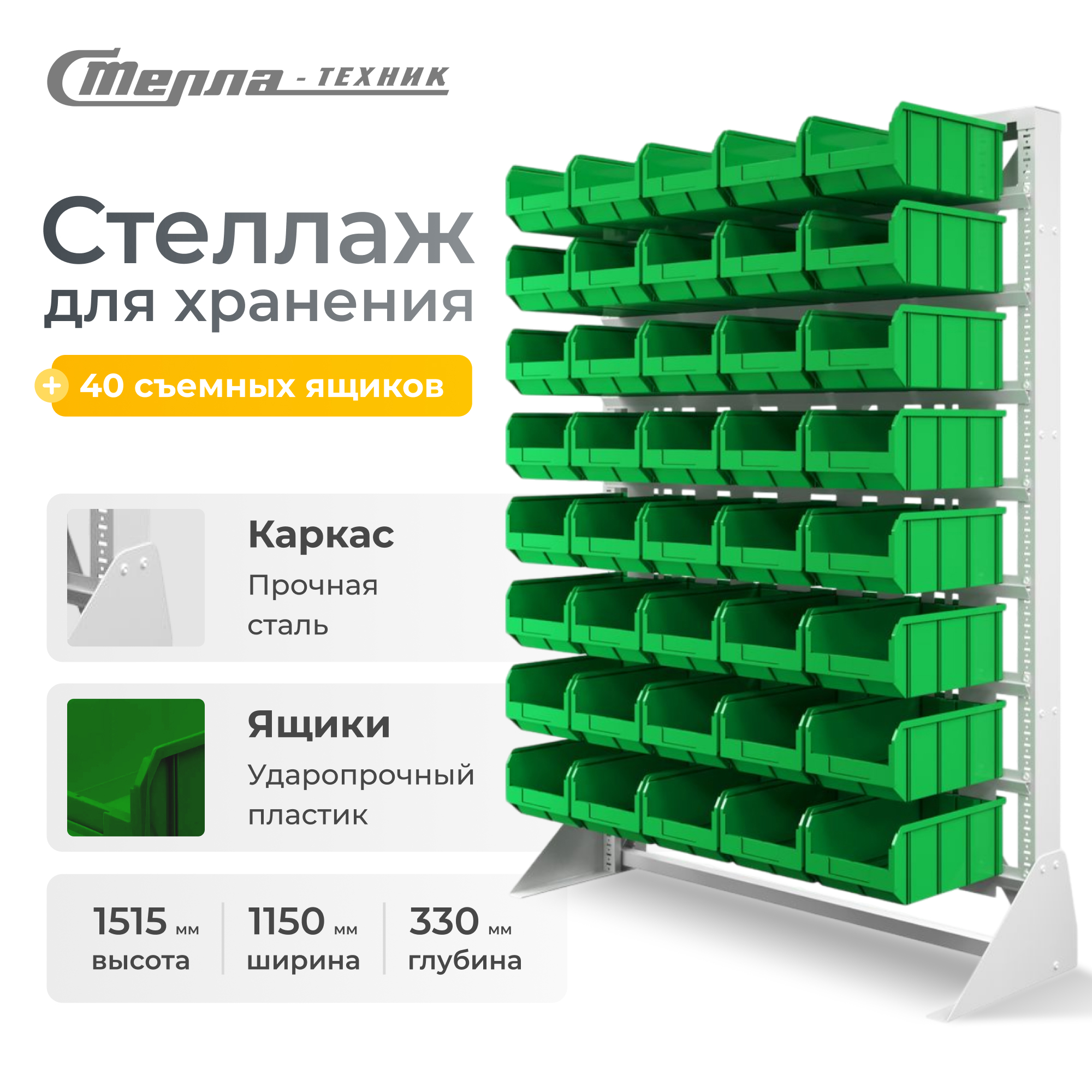 Изображение товара Стеллаж металлический с ящиками и пластиковыми лотками 1150x1515мм