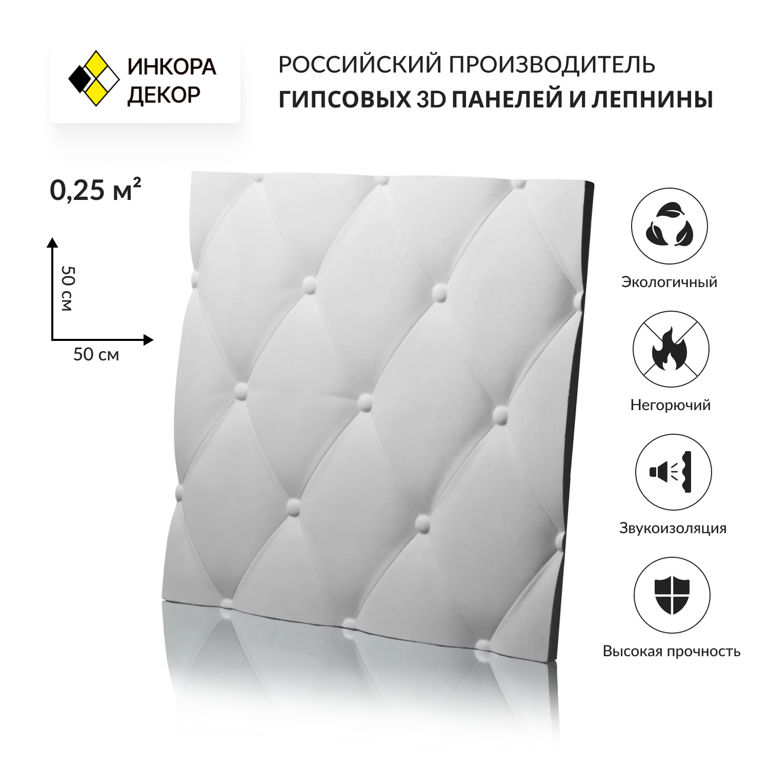 Изображение товара Гипсовая 3D панель Инкора-Декор Натуральная кожа 0.25м² белая