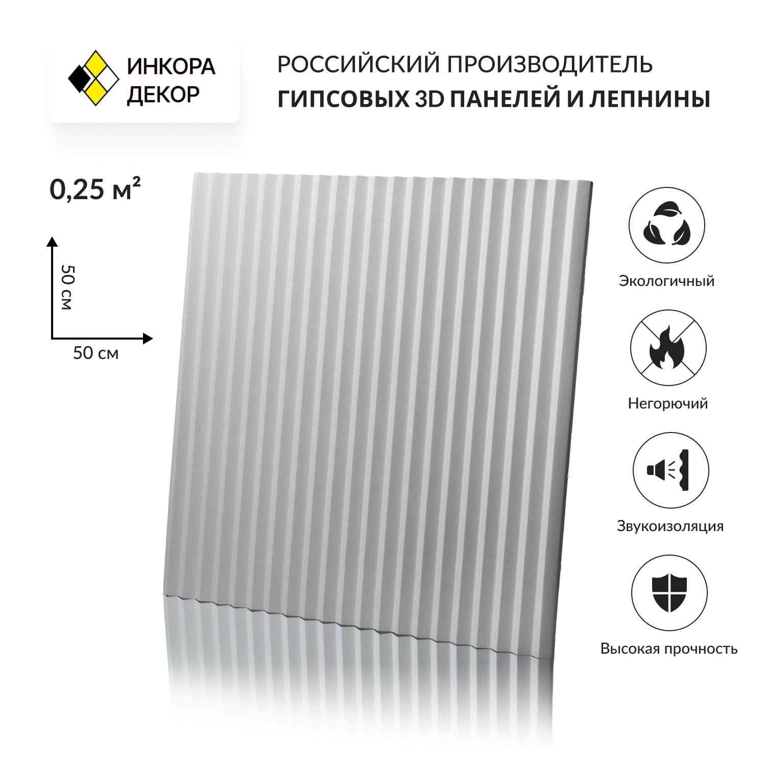 Изображение товара Гипсовая 3D панель Инкора-Декор Консул 4 0.25м² белая 1шт 500x500мм