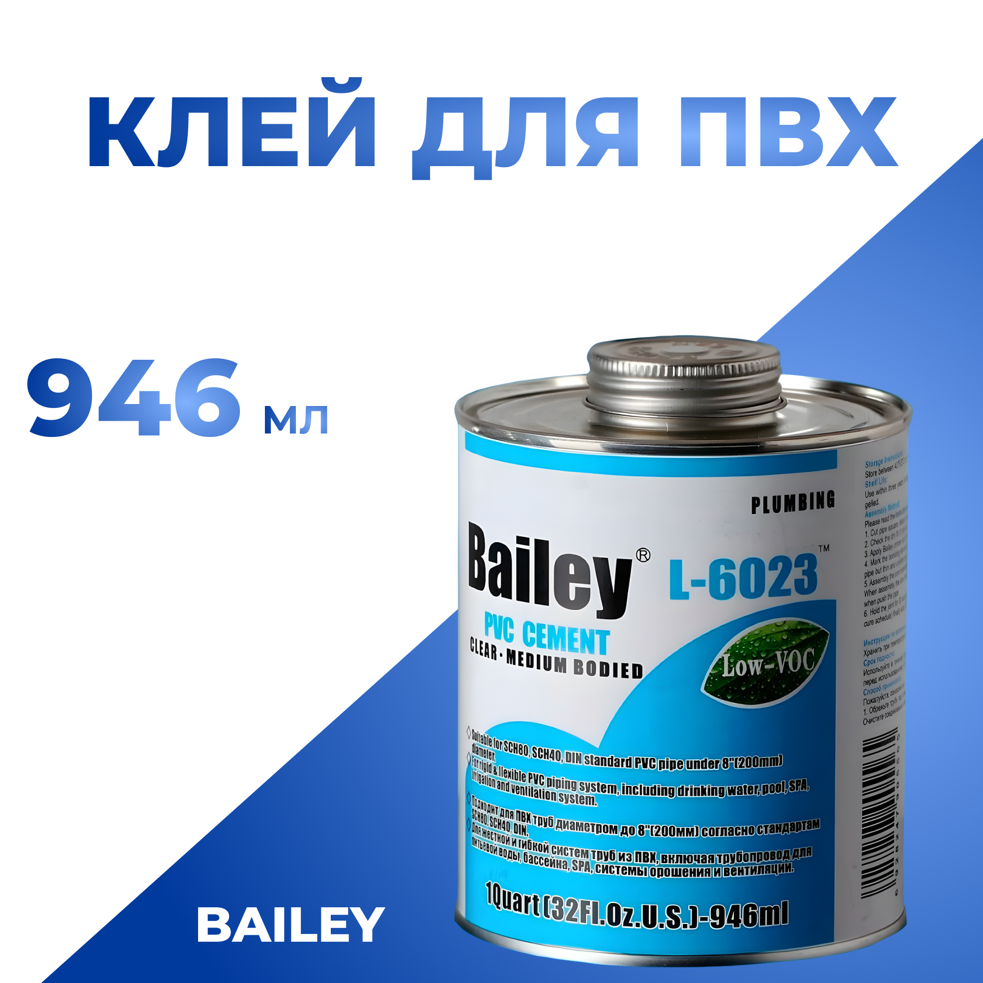 Изображение товара Клей для труб ПВХ Bailey L-6023 946 мл
