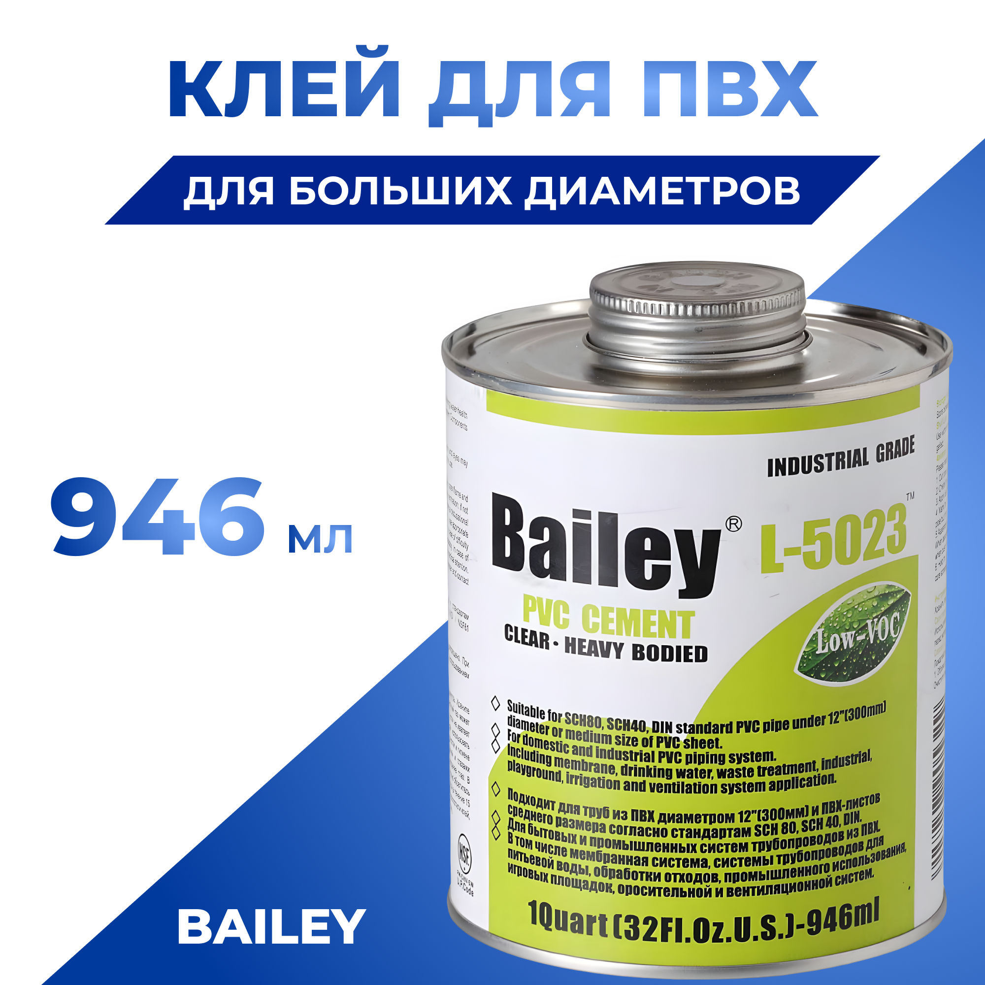 Изображение товара Клей для труб ПВХ Bailey L-5023 946 мл