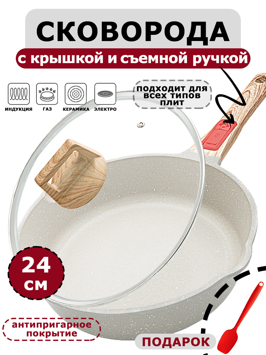 Изображение товара Сковорода антипригарная Bobikuke 24 см с крышкой и съемной ручкой алюминий цвет белый/бежевый