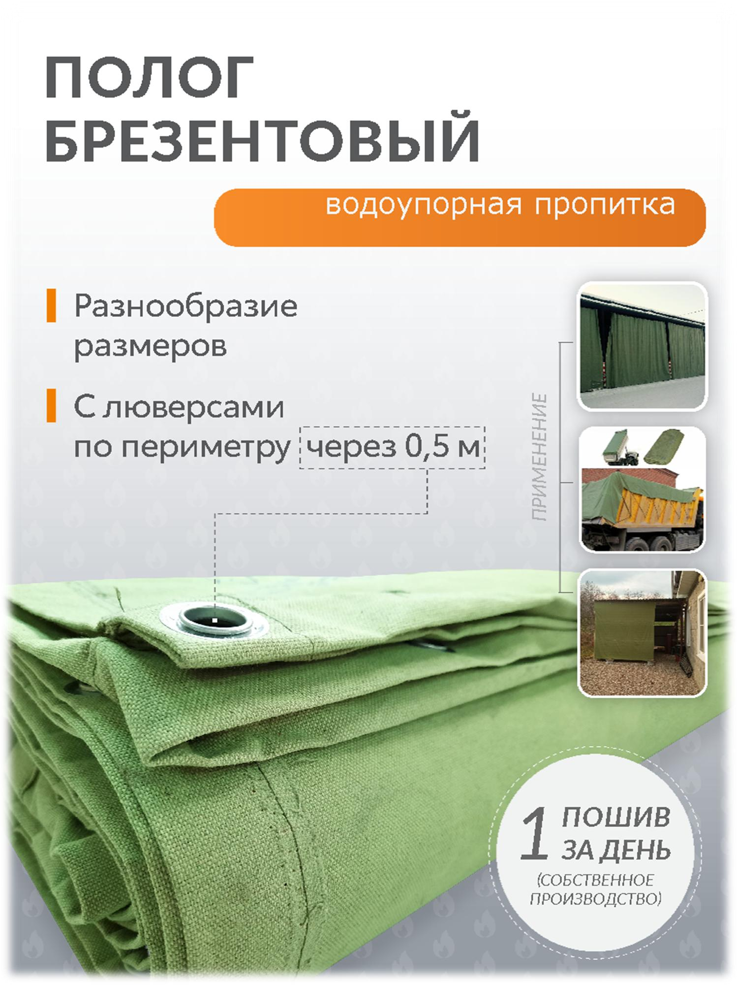 Изображение товара Тент Поволжский Центр РТИ 3.5x9.5м 360г/м² водонепроницаемый зеленый Изображение товара Тент Поволжский Центр РТИ 3.5x9.5м 360г/м² водонепроницаемый зеленый
