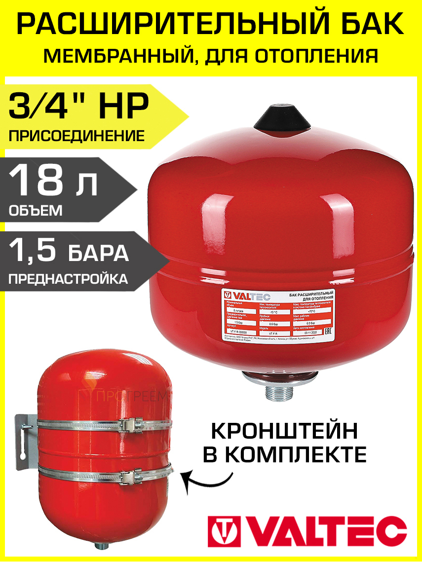 Изображение товара Расширительный бак для отопления 18 л Valtec VT.F.R.050018-VT.SWM.0835 3/4" красный