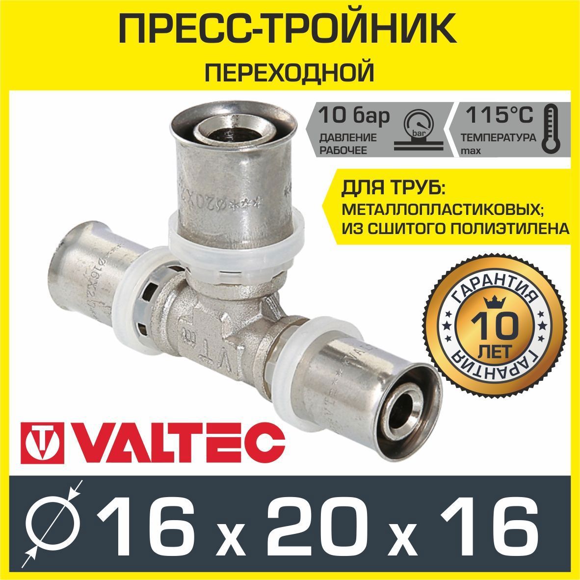 Изображение товара Тройник переходной Valtec 16x20x16 мм латунь для пресс-соединений ВПр