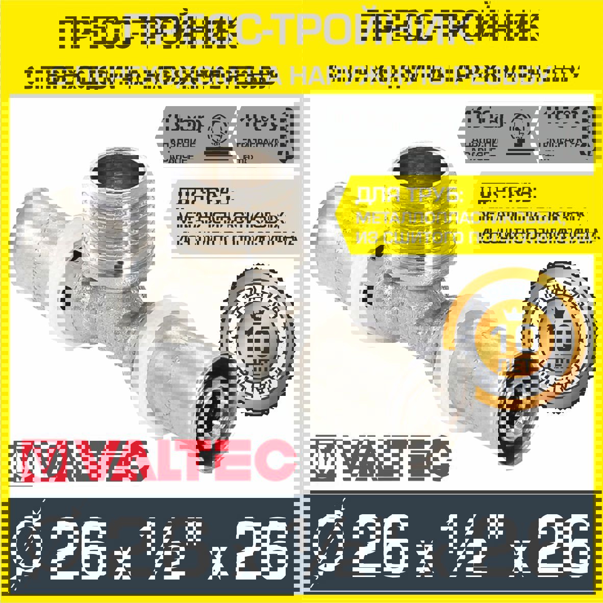 Изображение товара Тройник комбинированный Valtec 26x1/2"x26 мм латунь для систем водоснабжения