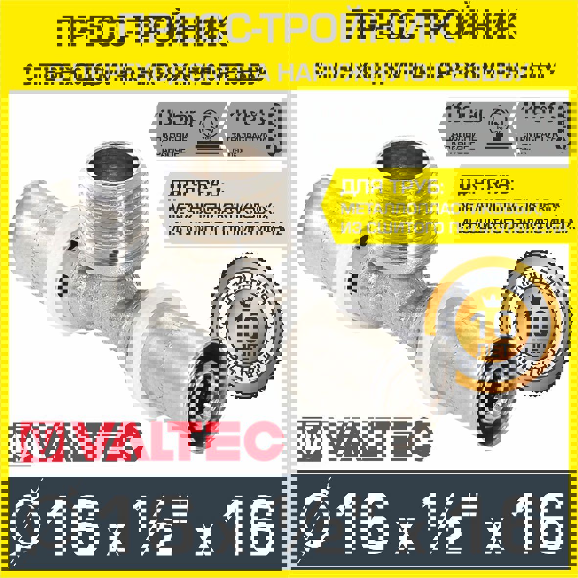 Изображение товара Тройник комбинированный Valtec 16x1/2"x16 мм латунь для горячего водоснабжения