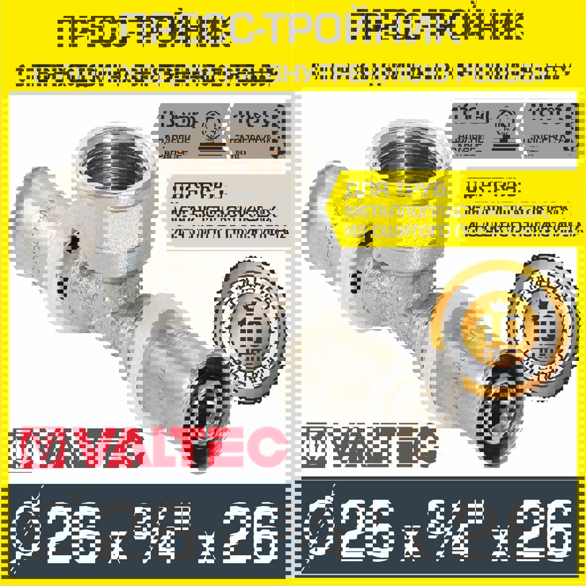 Изображение товара Тройник комбинированный Valtec латунь 26x3/4"x26 мм ВР-ВПр для водоснабжения