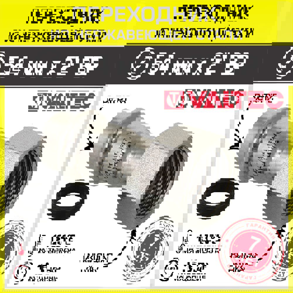 Изображение товара Муфта комбинированная Valtec 2"x54 мм ВР-ВПр сталь VTi.908.I.005409