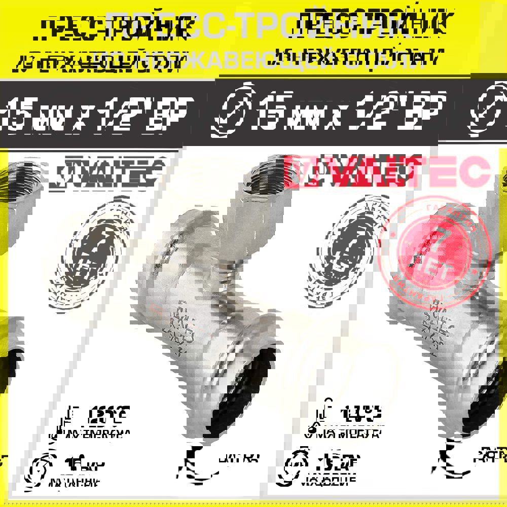 Изображение товара Тройник комбинированный Valtec 15x1/2"x15 мм ВР-ВПр сталь нержавеющая монтаж для водоснабжения