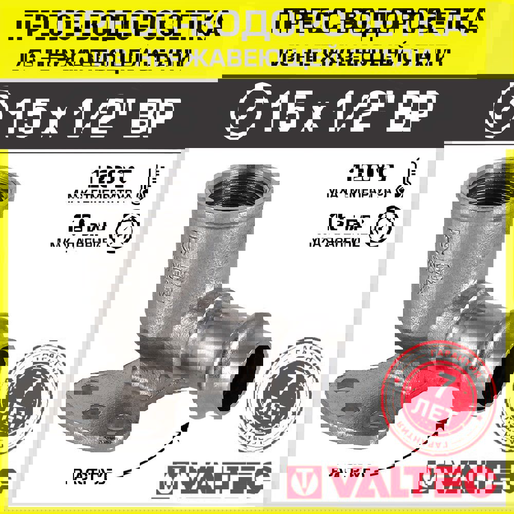 Изображение товара Водорозетка Valtec 1/2"x15 мм ВР-ВПр сталь