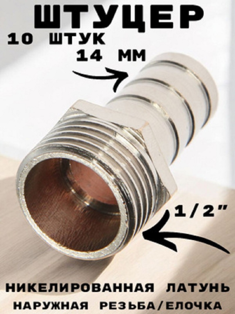 Изображение товара Штуцер Griale 1/2x14 мм латунь никелированный для водоснабжения
