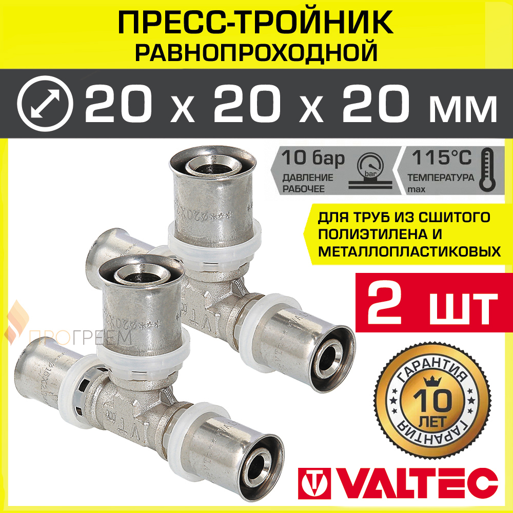 Изображение товара Тройник Valtec 20x20x20 мм ВПр латунь 2 шт - надежное соединение труб для водоснабжения и отопления