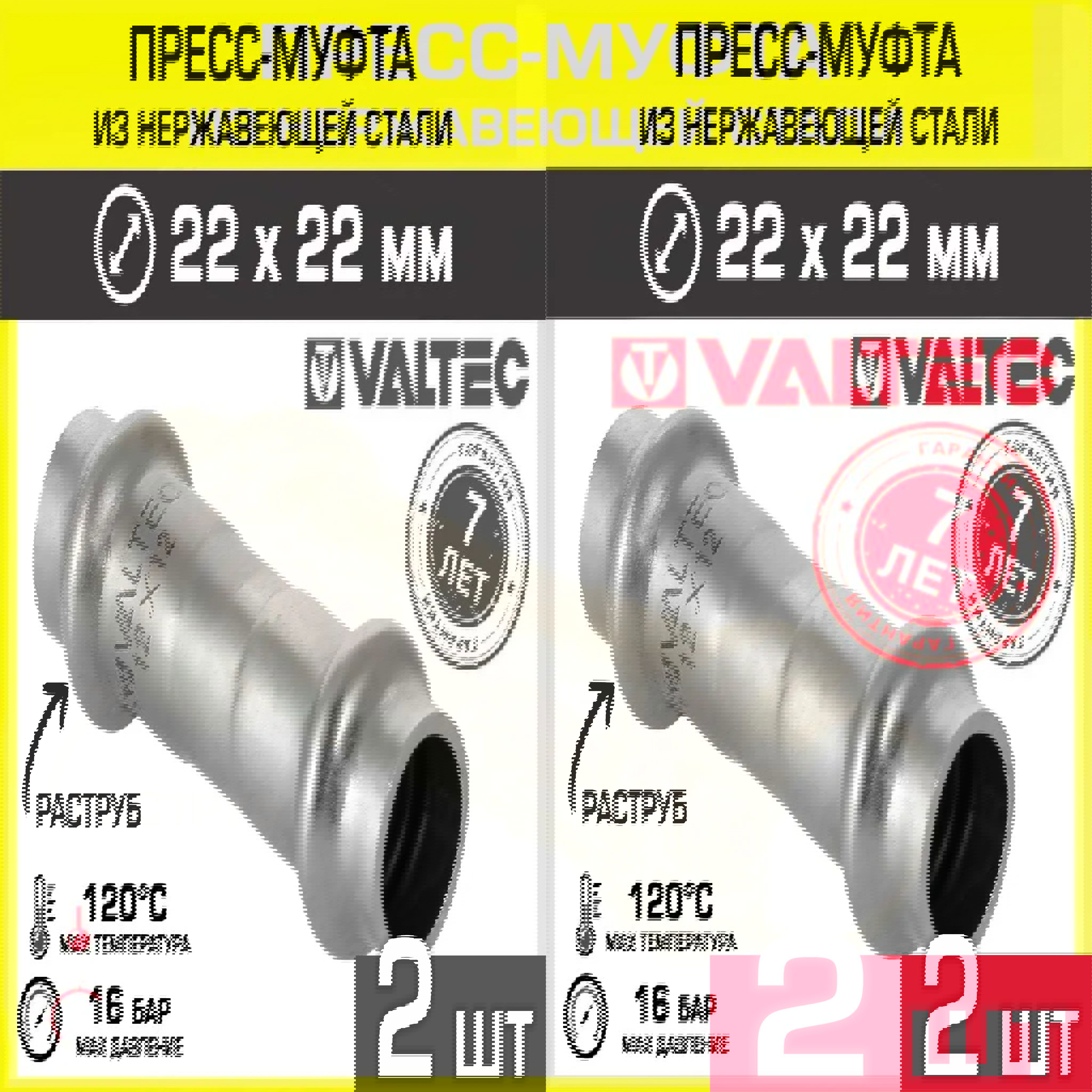 Изображение товара Муфта Valtec 22x22 мм ВПр нержавеющая сталь для водоснабжения и отопления 2 шт