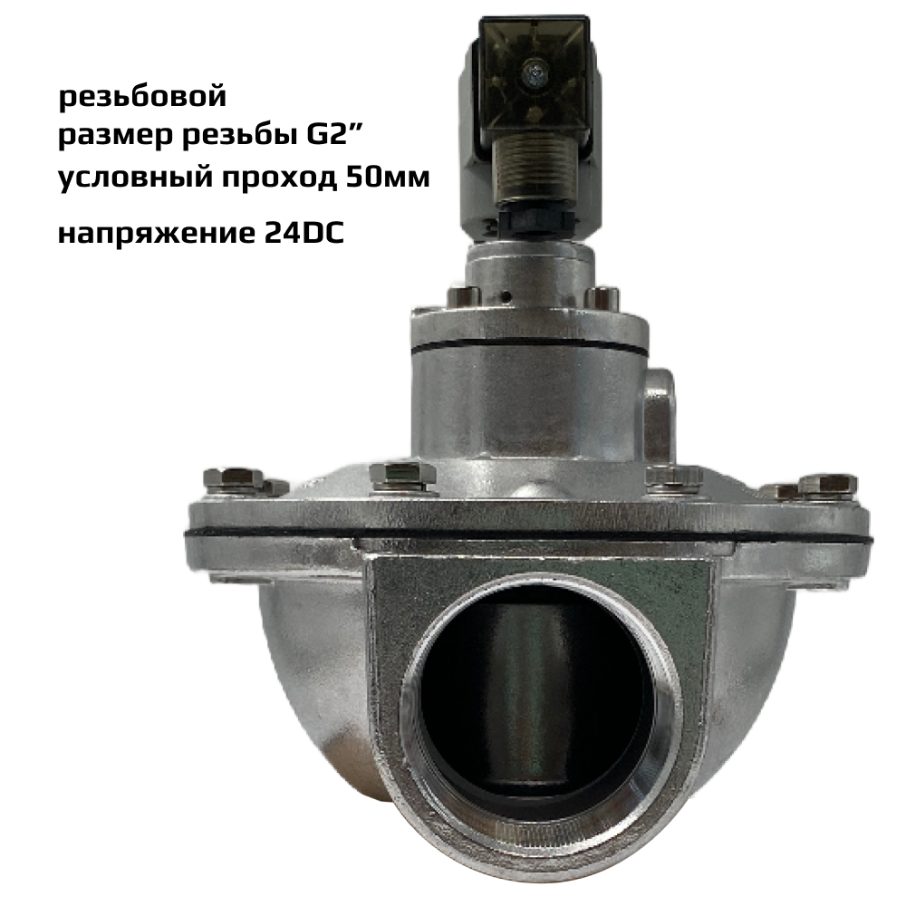 Изображение товара Клапан электромагнитный Artorq IK IK50R.24DC DN50 PN8 2" ВР алюминий