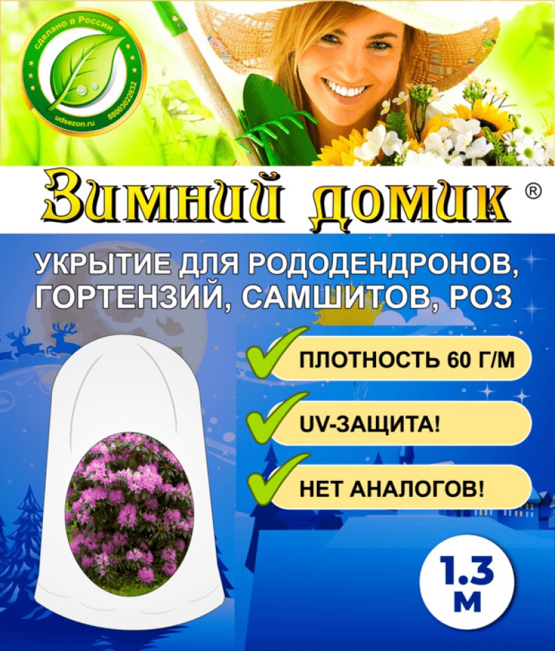 Изображение товара Укрытие-Чехол Удачный сезон 1004 Зимний Домик 0.95x0.95 м спанбонд