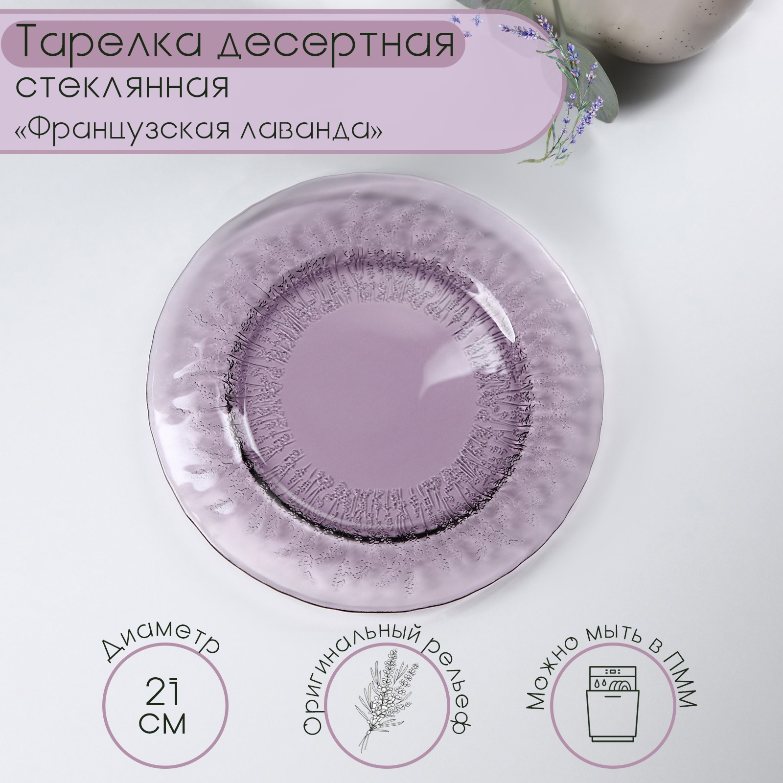 Изображение товара Стеклянная салатница Magistro Французская Лаванда 21.7x21.7 см фиолетовая