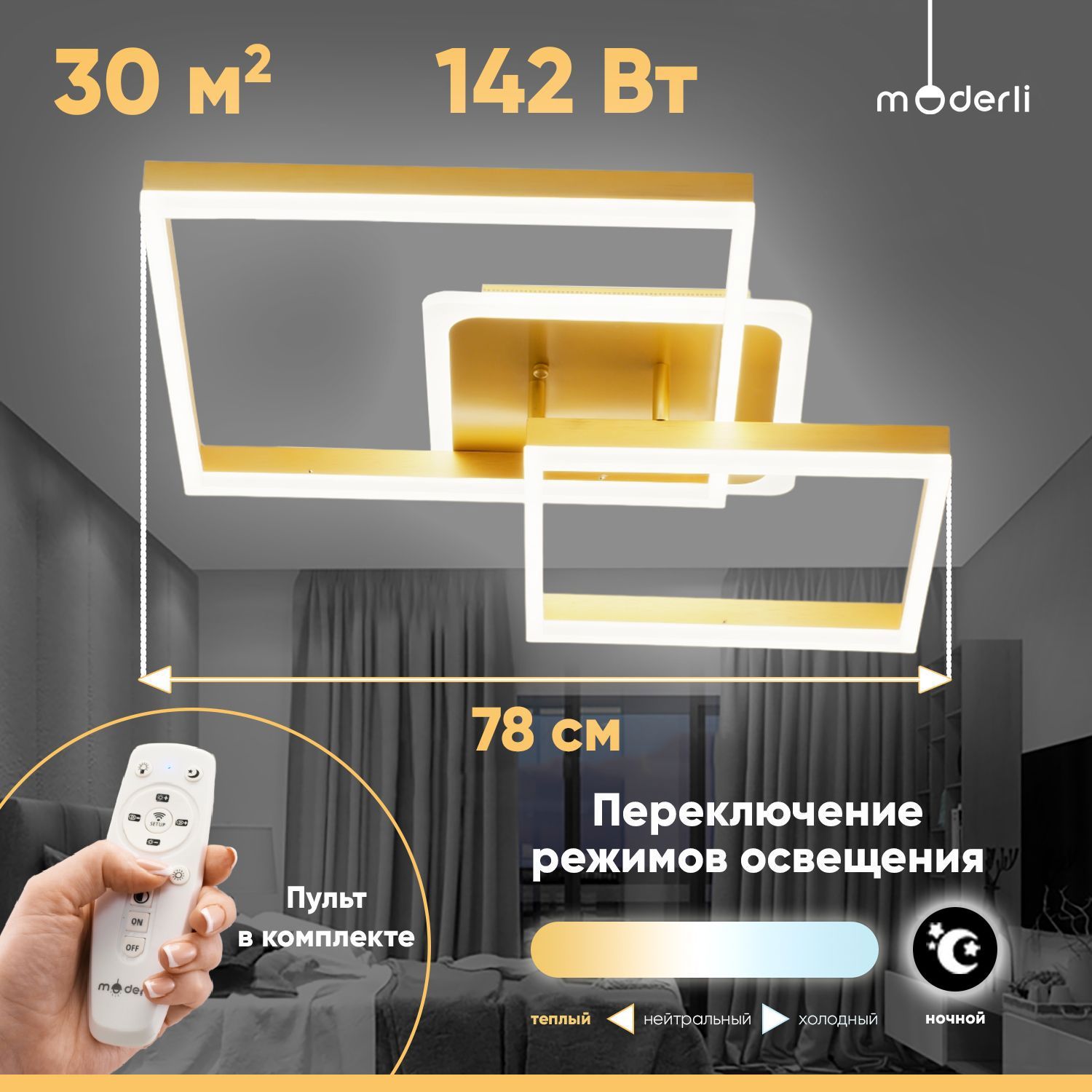 Изображение товара Настенно-потолочный светильник Moderli Hiberia 30 м² светодиодный золотой с пультом